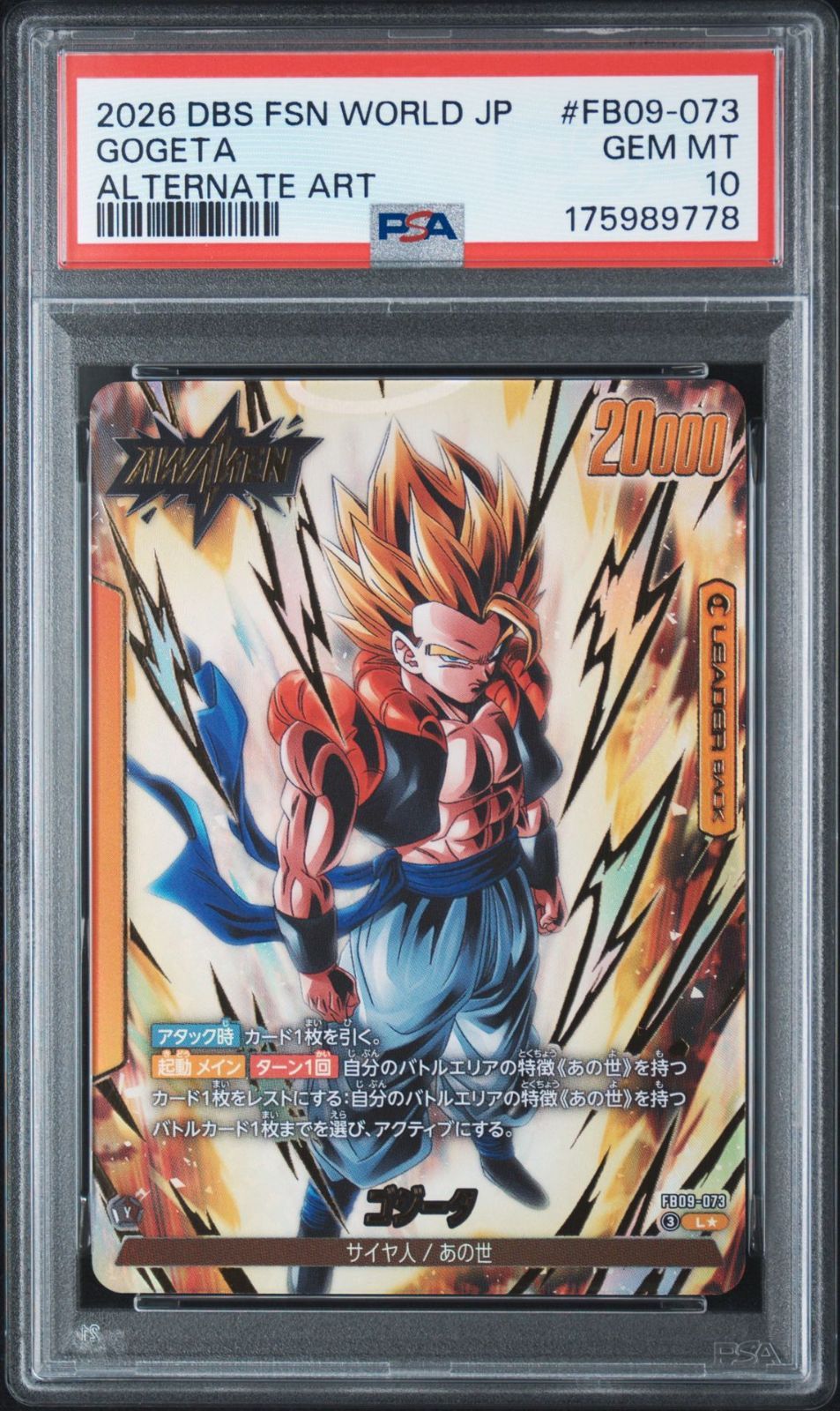 PSA10 孫悟空/ゴジータ L☆ FB09-073 ブースターパック デュアル