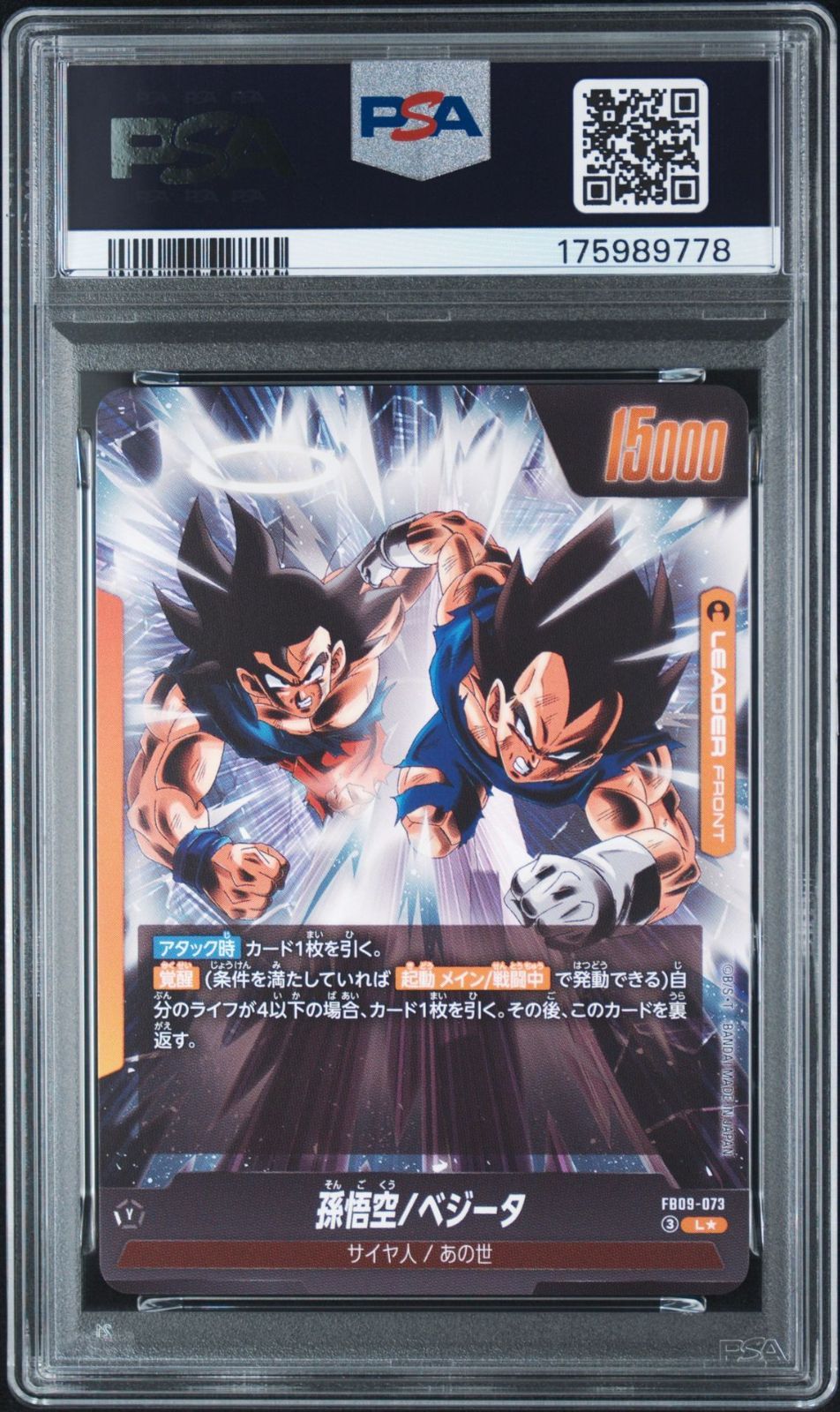 PSA10 孫悟空/ゴジータ L☆ FB09-073 ブースターパック デュアル