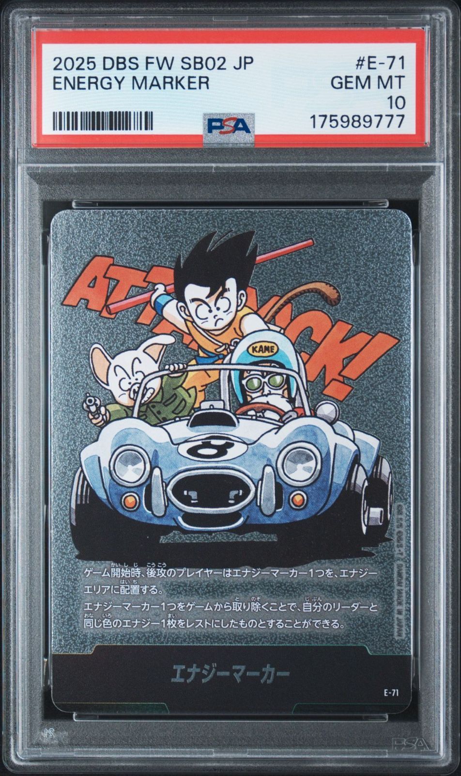 PSA10 エナジーマーカー E-71 フュージョンワールド MANGA BOOSTER 02