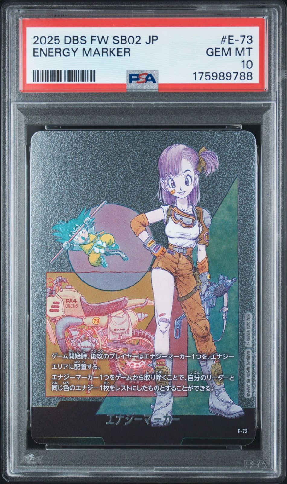 【PSA10】 銀 フュージョンワールド　エナジーマーカー　ブルマ E-73 PSA10 エナジーマーカー E-73 フュージョンワールド MANGA BOOSTER 02