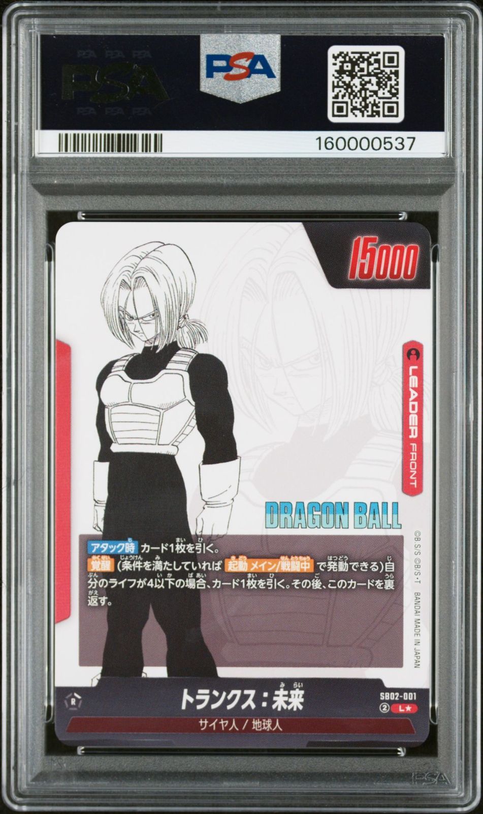 PSA10 トランクス：未来 L☆ SB02-001 フュージョンワールド MANGA