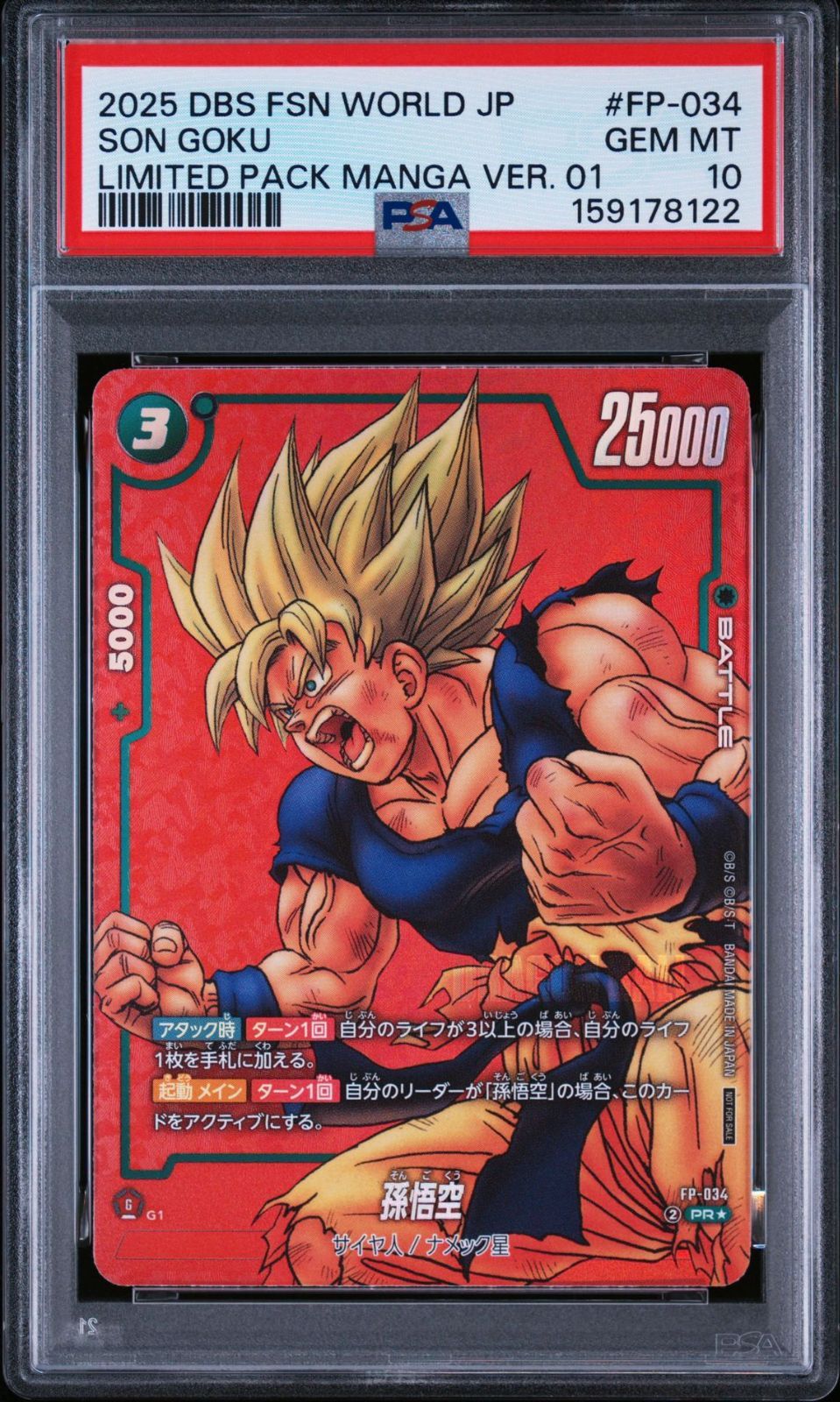 PSA10 孫悟空 PR☆ FP-034 フュージョンワールド リミテッドパック