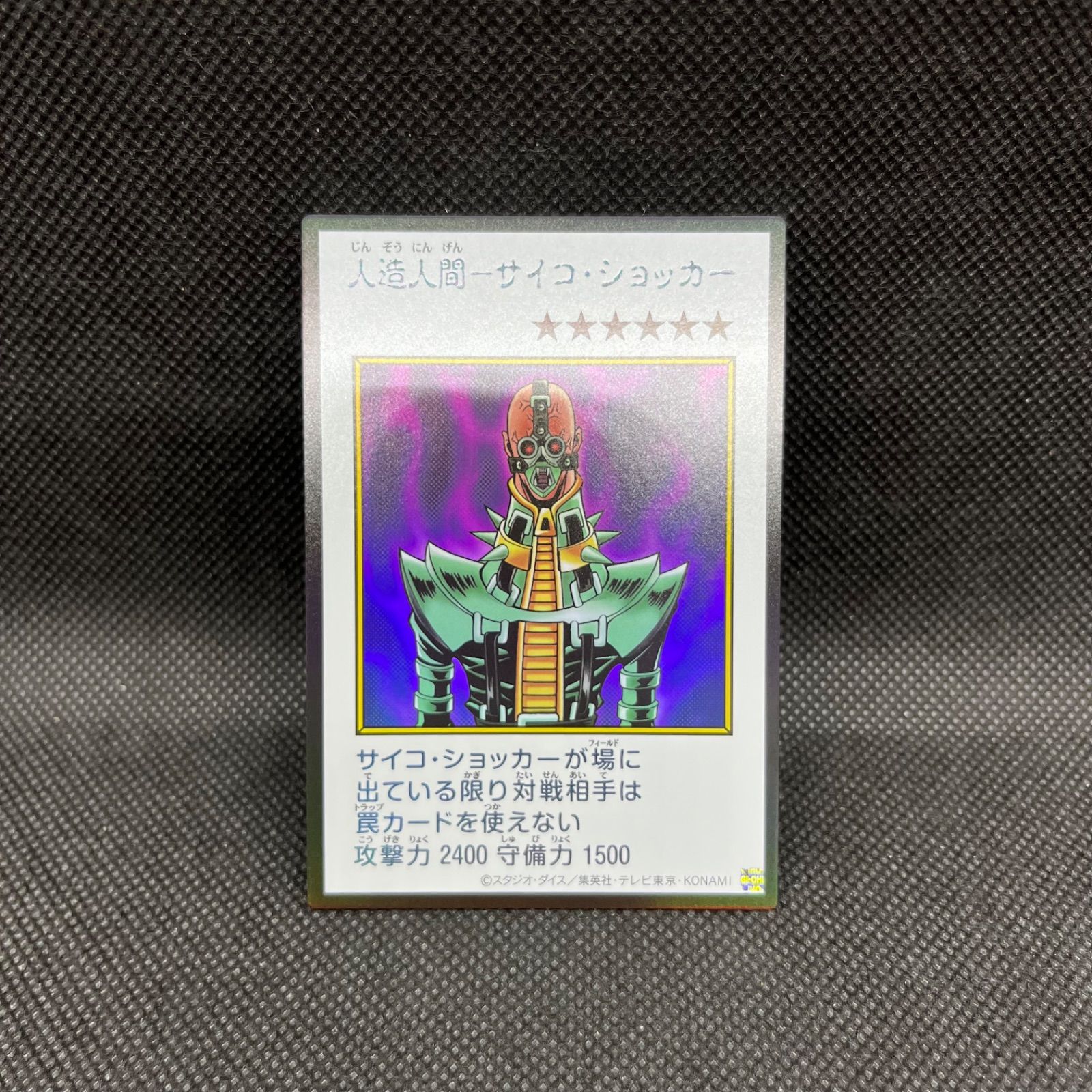 遊戯王 人造人間ーサイコ・ショッカー カラー ウルトラレア - メルカリ