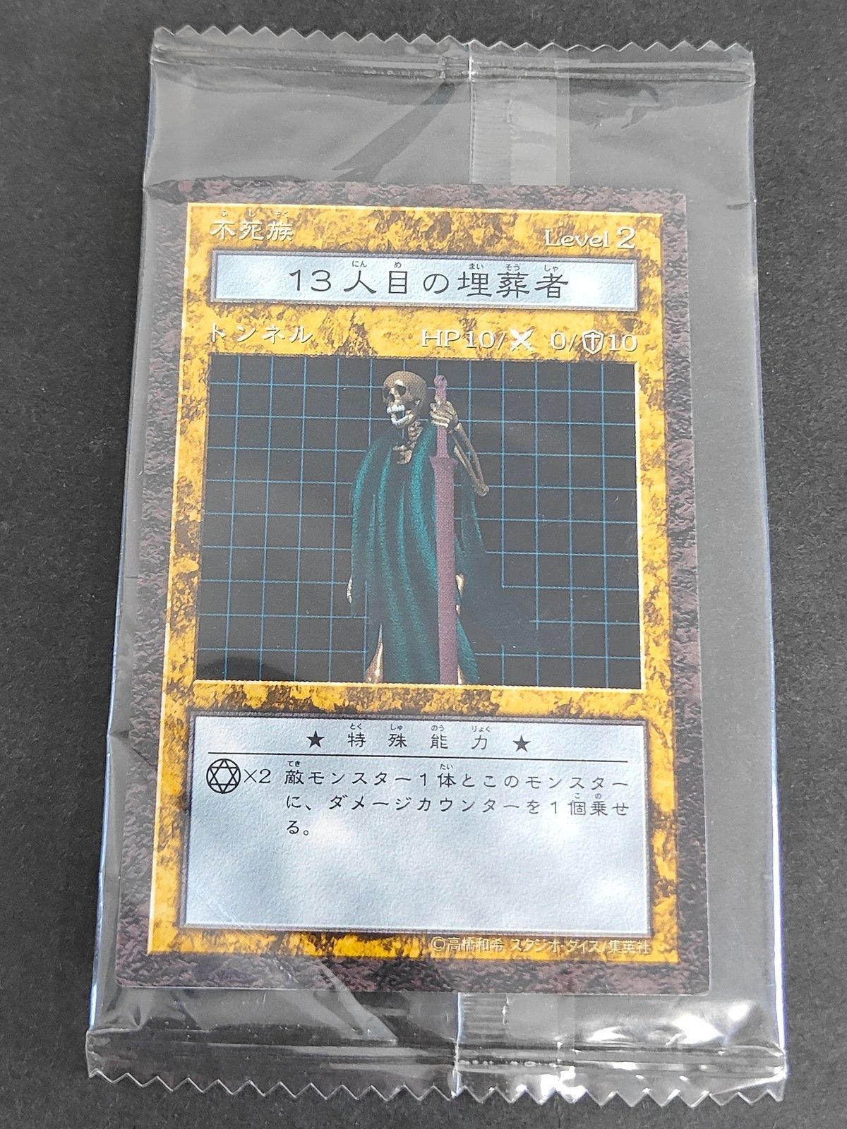 eb232 遊☆戯☆王 ダンジョンダイスモンスターズ カード 13人目の埋葬