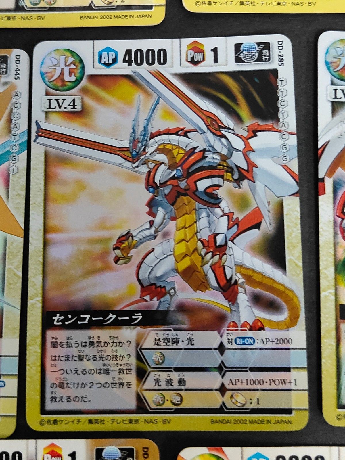 eb606 ドラゴンドライブ カード まとめ LV.3 光属性 LV.5 光属性 LV.4