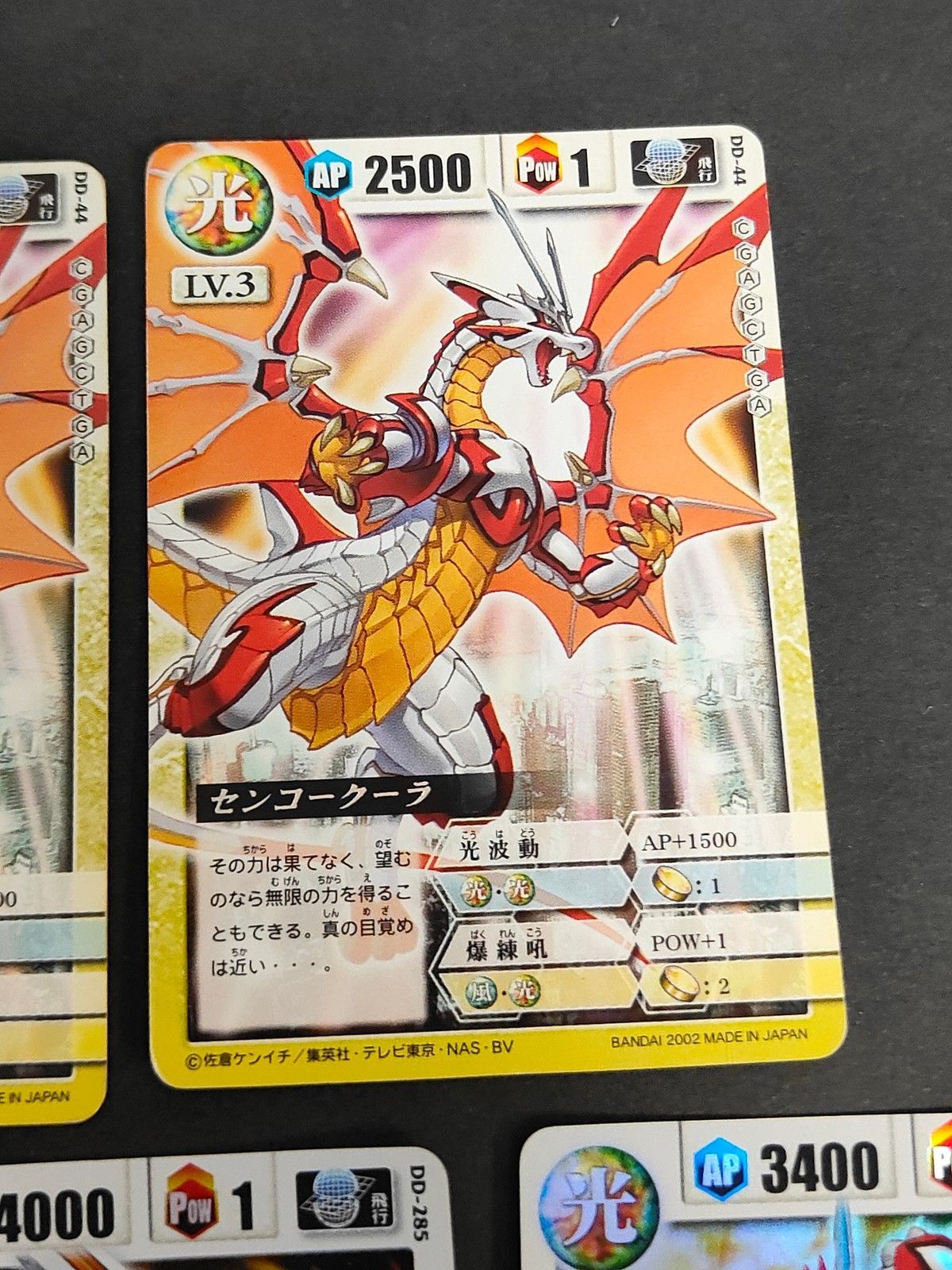 ドラゴンドライブ センコークーラ レアカード DD-405 eb606 ドラゴンドライブ カード まとめ LV.3 光属性 LV.5 光属性 LV.4