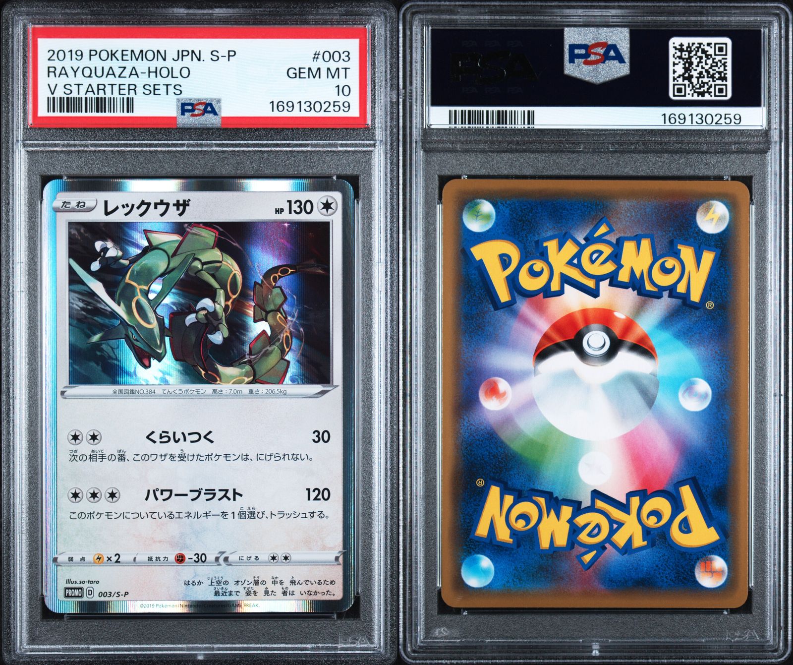 PSA10＞レックウザ プロモ【ソード＆シールド「プロモーションカード