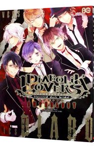 DiABOLiK LOVERS ディアボリックラヴァーズ　漫画　全巻 DIABOLIK LOVERS-ディアボリックラヴァーズ-アンソロジー
