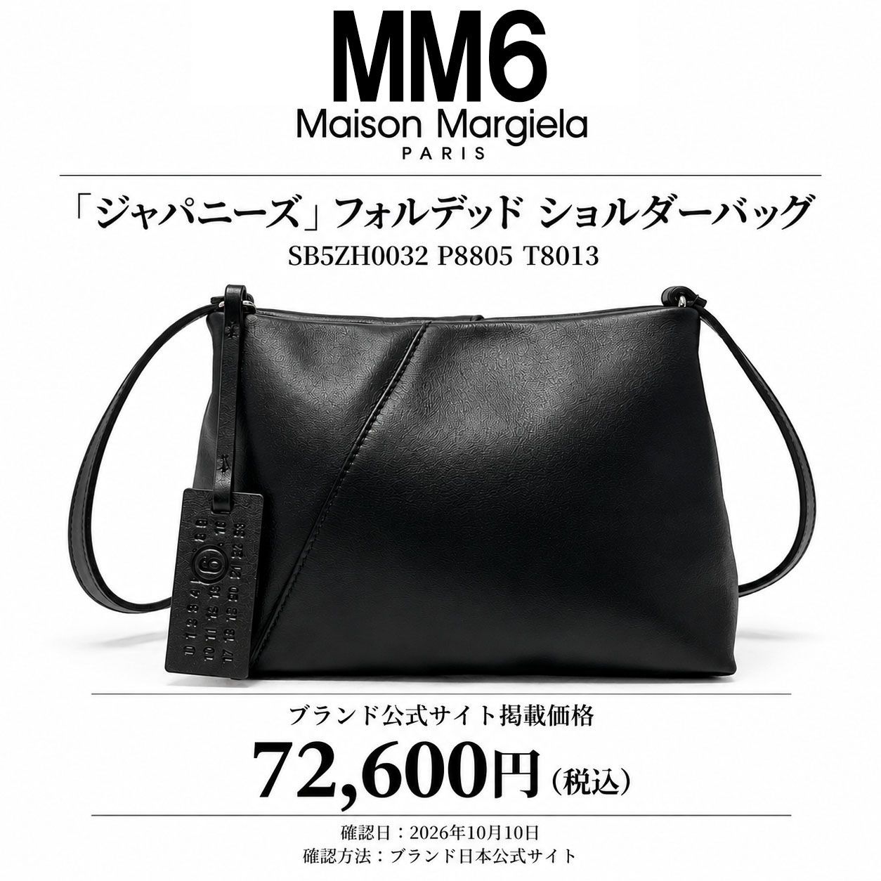 新品 MM6 Maison Margiela エムエムシックス メゾンマルジェラ 