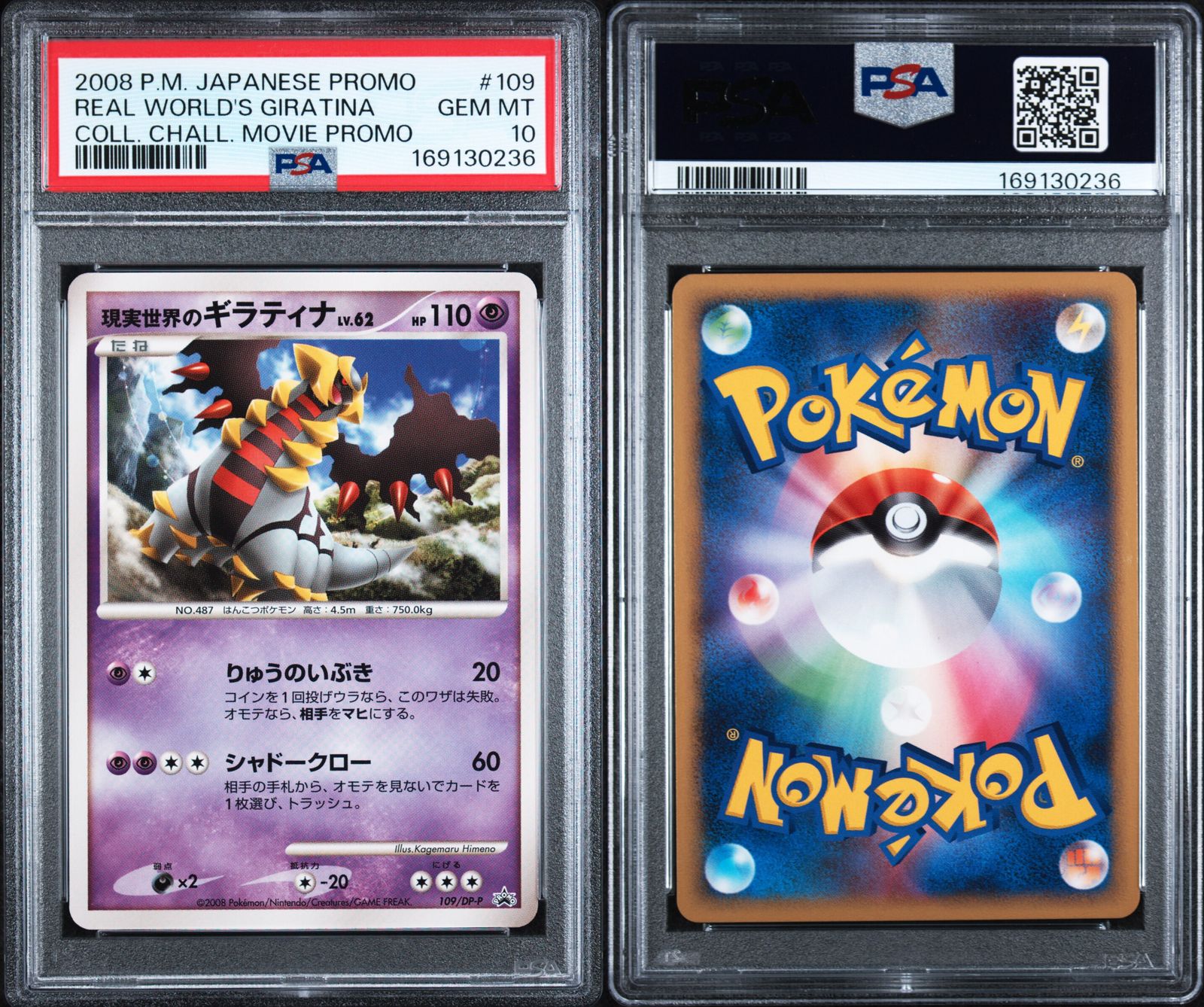 PSA10＞ 現実世界のギラティナ プロモ【コレクションチャレンジ 映画