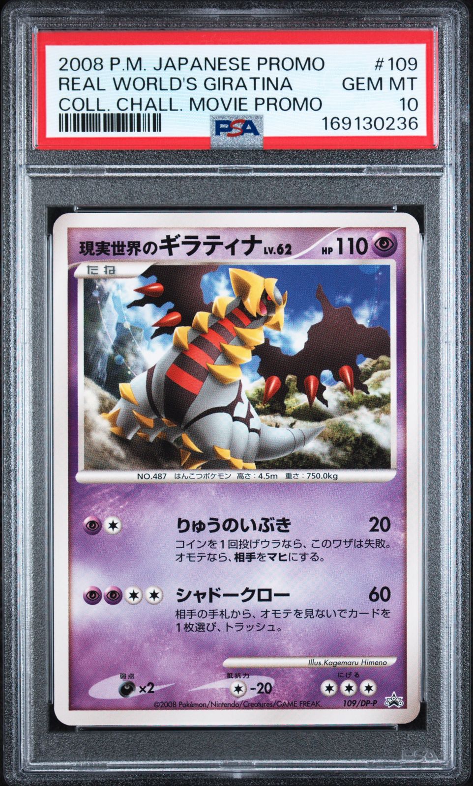 PSA10＞ 現実世界のギラティナ プロモ【コレクションチャレンジ 映画