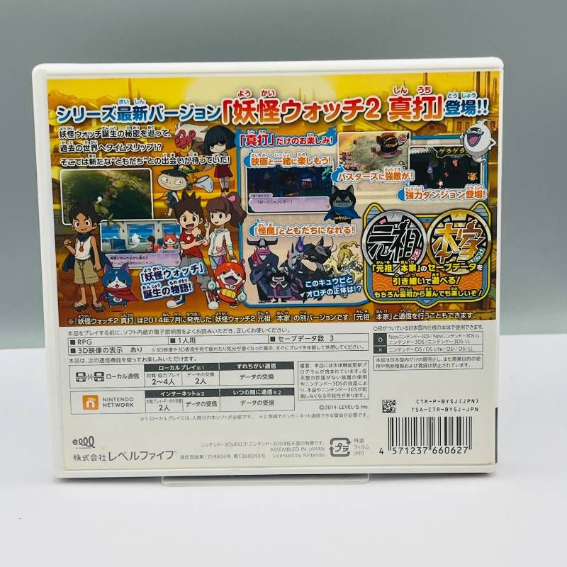 妖怪ウォッチ2 真打 3DS ソフト ケース・操作ガイド付 動作確認済み