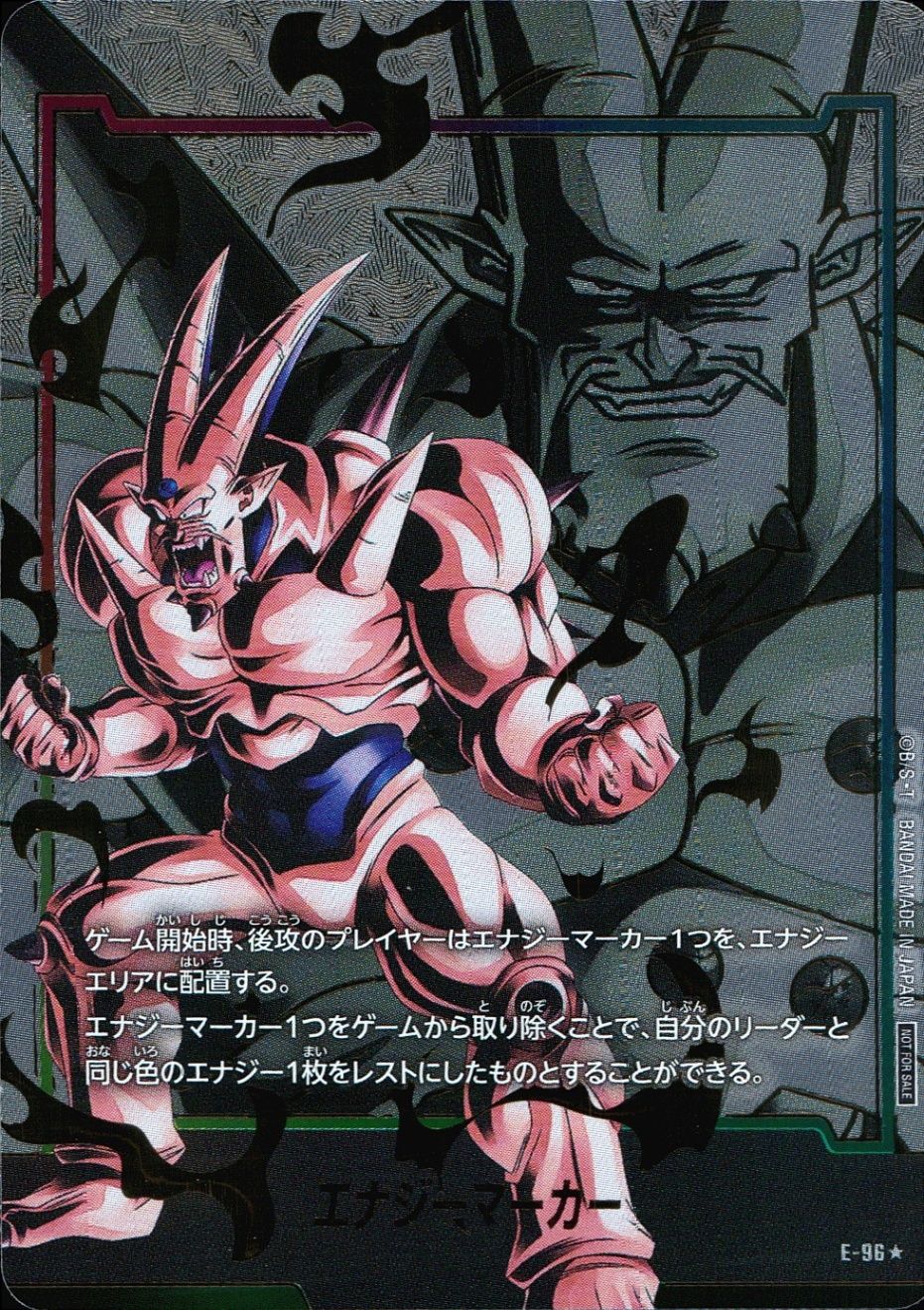 ドラゴンボールフュージョンワールド エナジーマーカー(一星龍