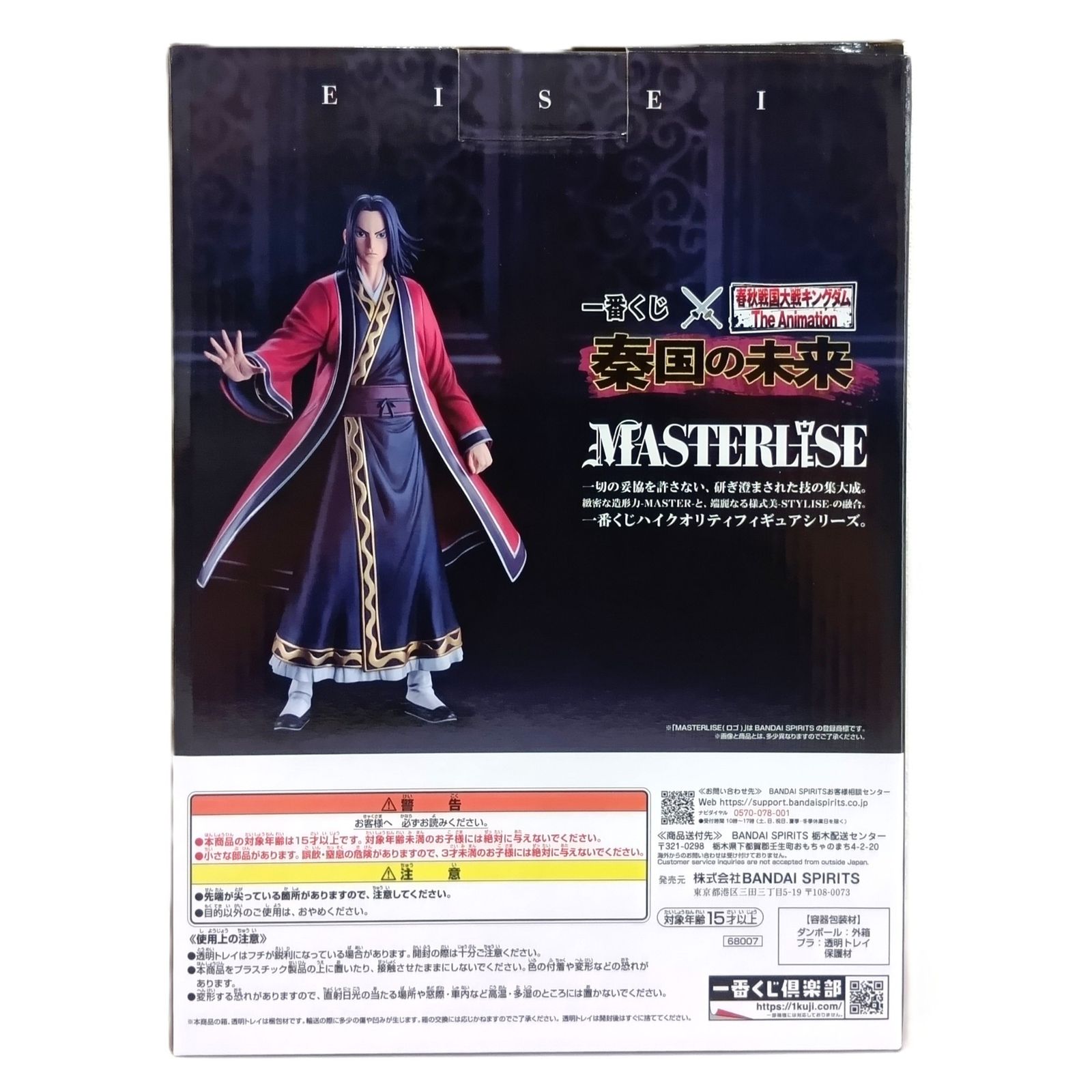 ◎ BANDAI SPIRITS フィギュア 嬴政 「一番くじ 春秋戦国大戦