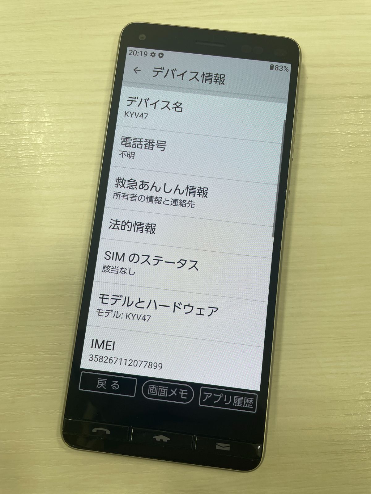 管理番号-P】京セラ BASIO4 KYV47 スマートフォン 利用制限KDDI〇 中古