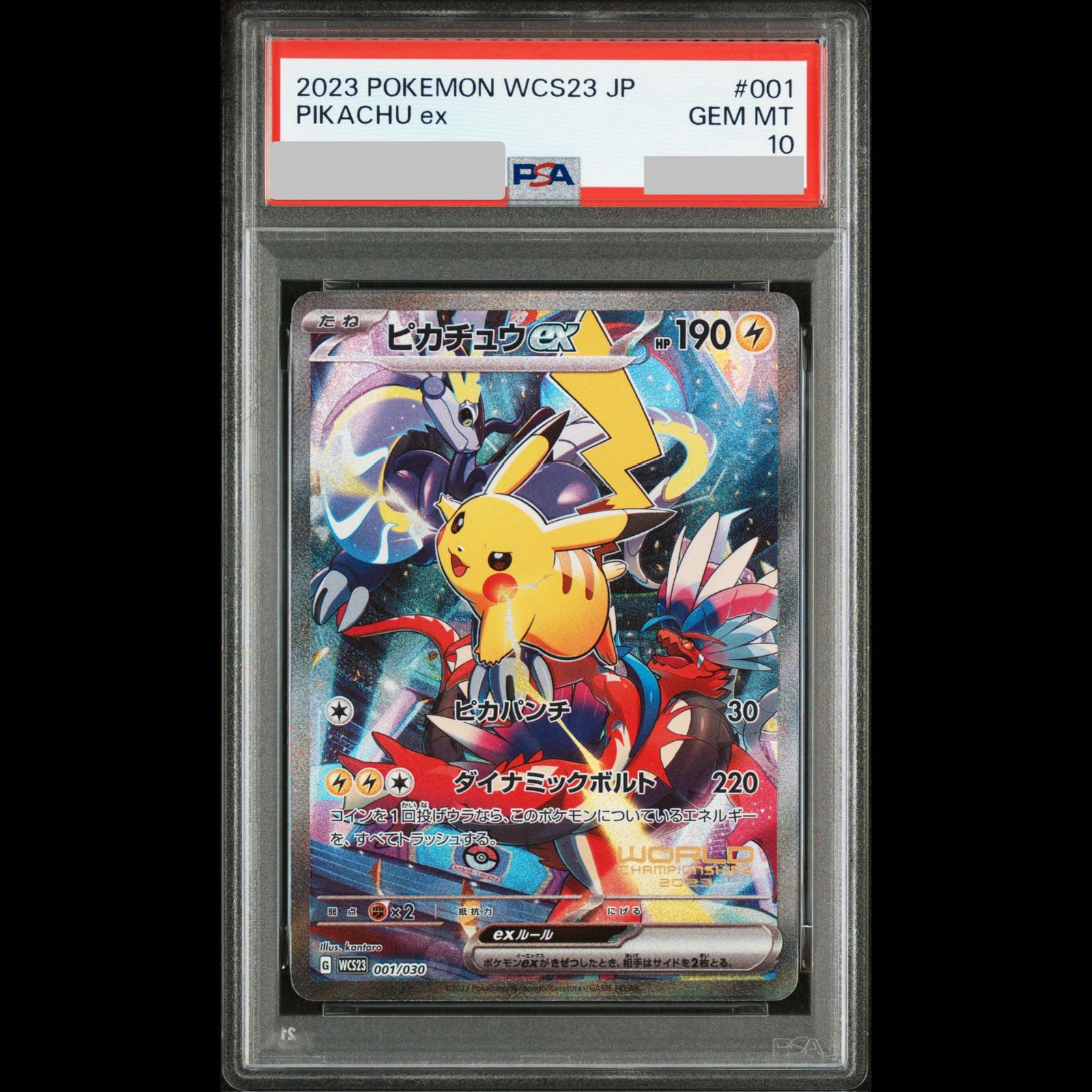 PSA10】ピカチュウex(SAR) {001/030} ［WCS23/ポケモンワールド