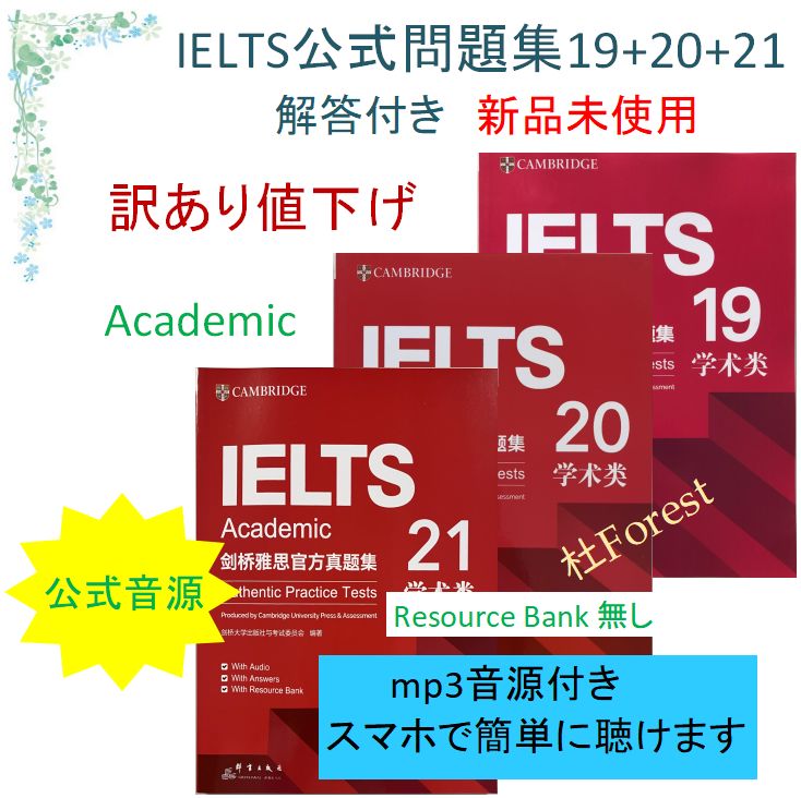 【新品未使用】IELTS公式問題集 19&20 最新刊 新品 IELTS Academic 公式問題集19+20+21 音源付 解答付 - メルカリ