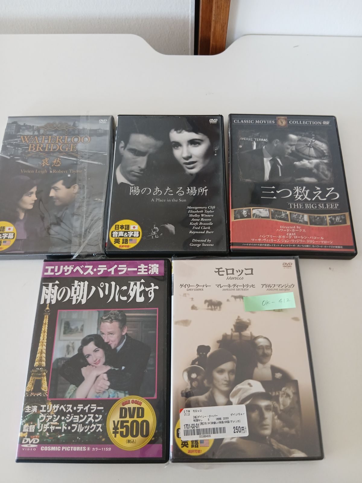 クラシック洋画 DVD 5点 まとめ売り 哀愁 陽のあたる場所 モロッコ
