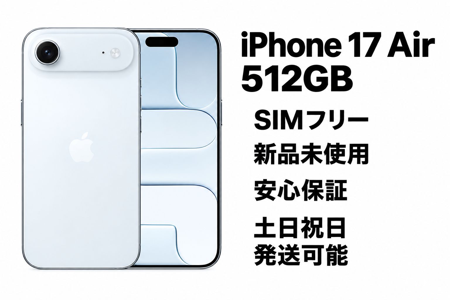 iPhone Air 512GB SIMフリー未開封 - メルカリ