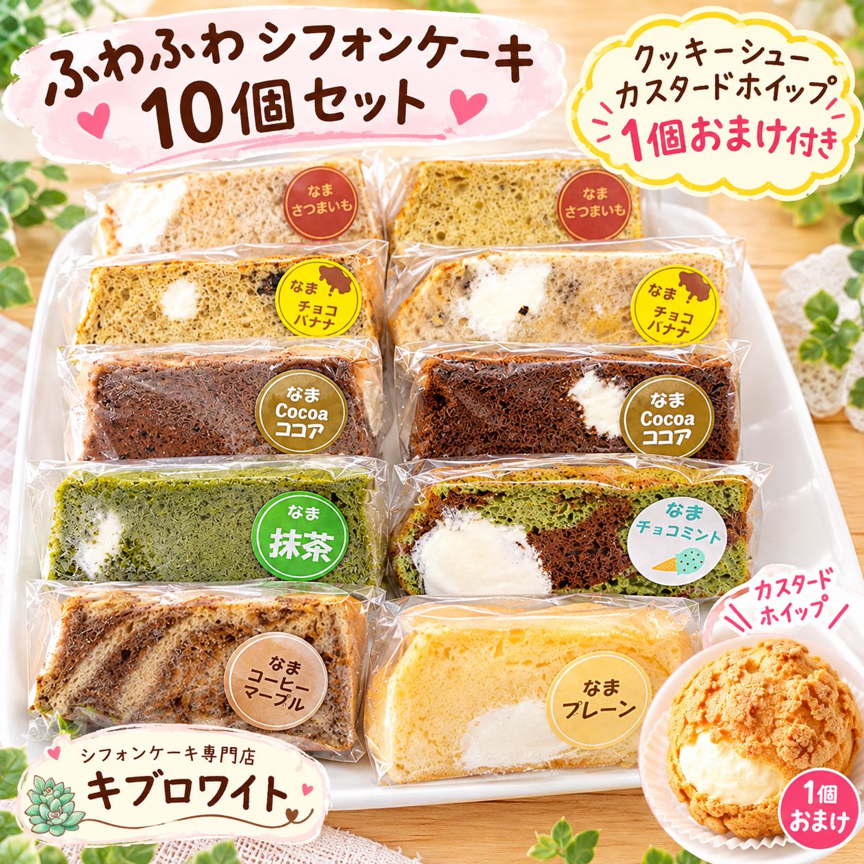 シフォンケーキサンド③カット④クッキーシュー⑪わらび餅① 🉐✨️クッキーシュー1個サービス✨️🉐シフォンケーキクリーム入り10