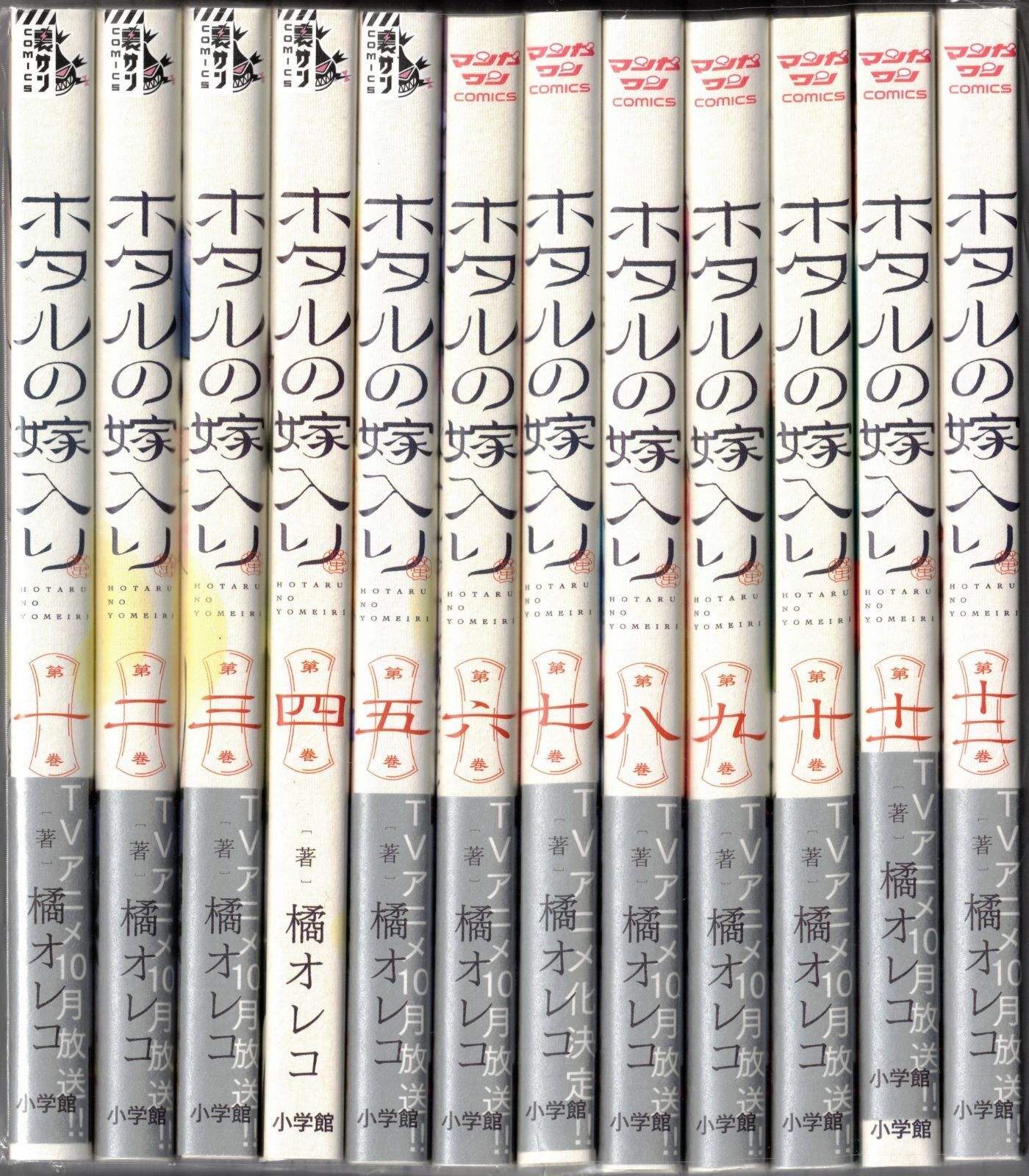 新品】 ホタルの嫁入り 全巻 1巻～12巻 セット 漫画 最新刊 - メルカリ