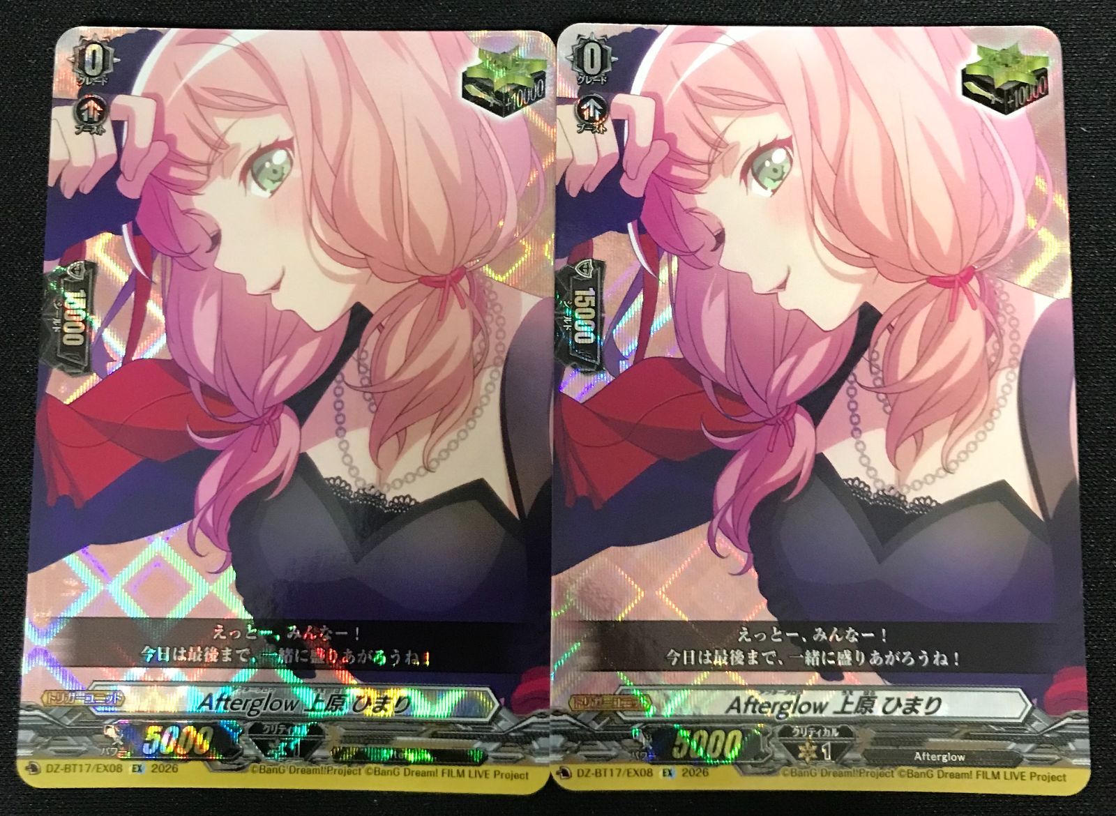 ヴァンガード バンドリ Afterglow 上原 ひまり EX 4枚 ヴァンガード Afterglow上原ひまり【EX】 2枚セット - メルカリ