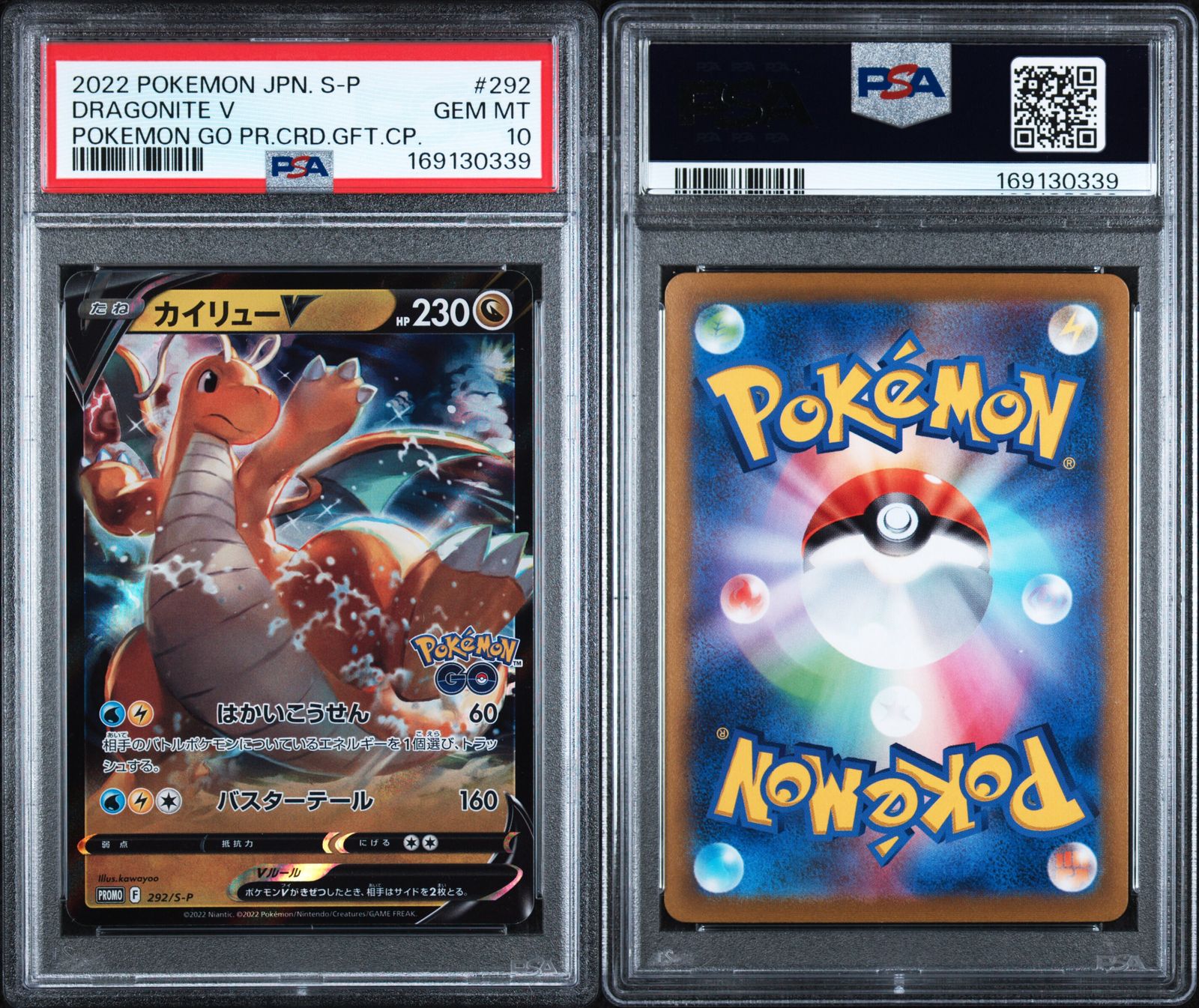 PSA10 カイリュー ポケモンGO ポケモンカード S-P プロモ PSA10＞ カイリューV プロモ【ポケモン GO プロモカード ギフト
