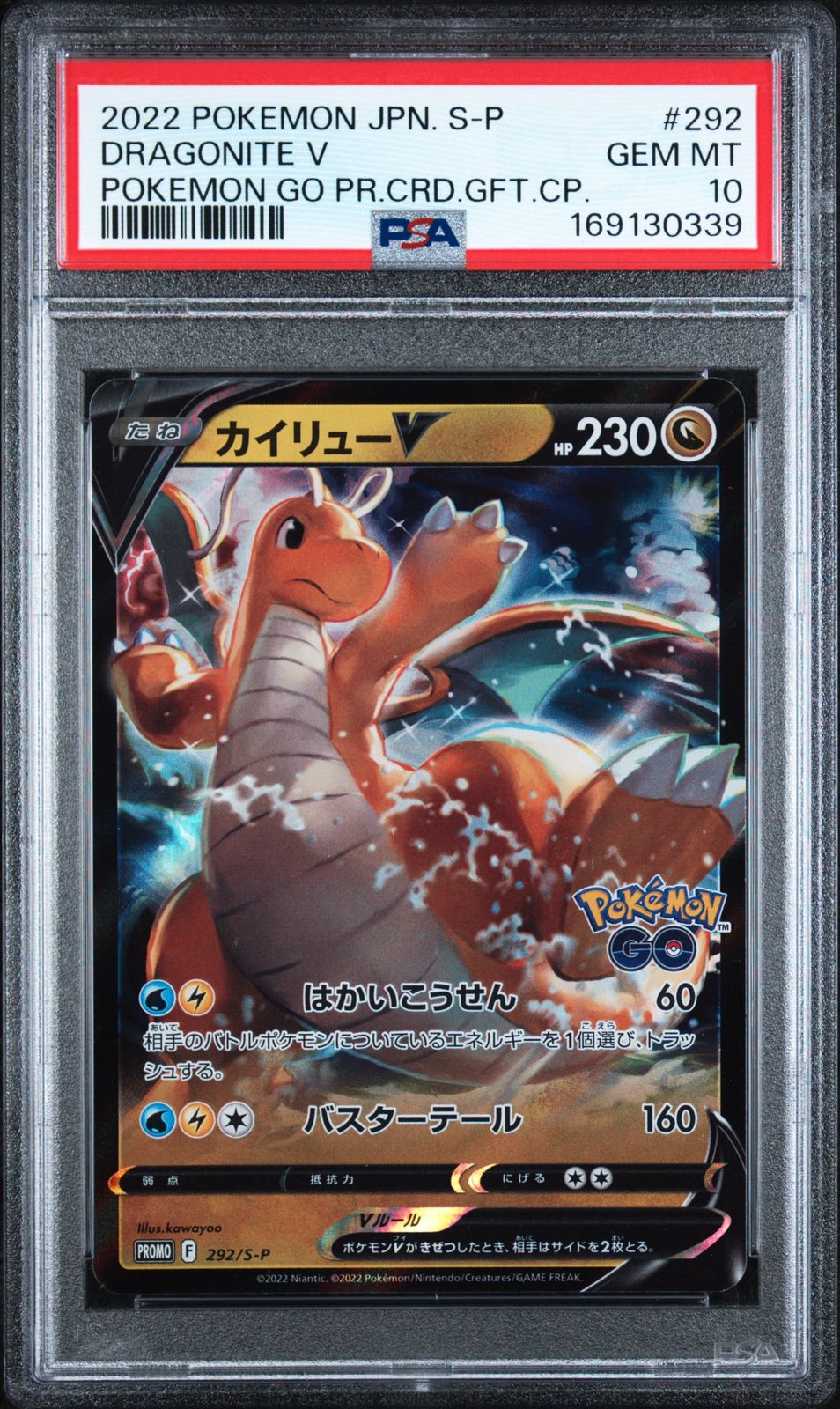 PSA10＞ カイリューV プロモ【ポケモン GO プロモカード ギフト