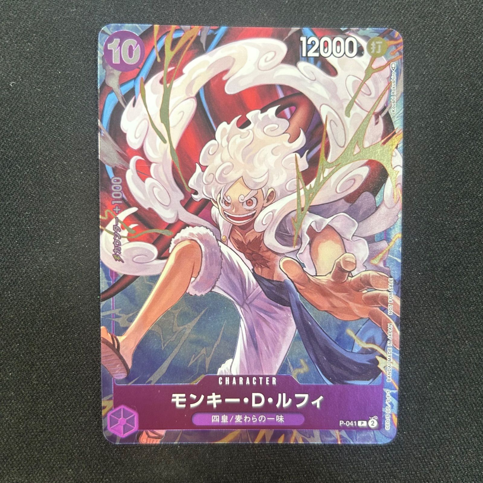 ワンピースカード モンキー・D・ルフィ P-041プロモニカ - メルカリ