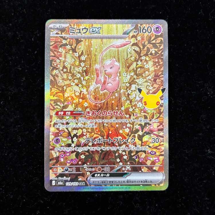 ミュウex (SAR) 《30th》 {129/103} [M6a/30th CELEBRATION] [MEGA] 1