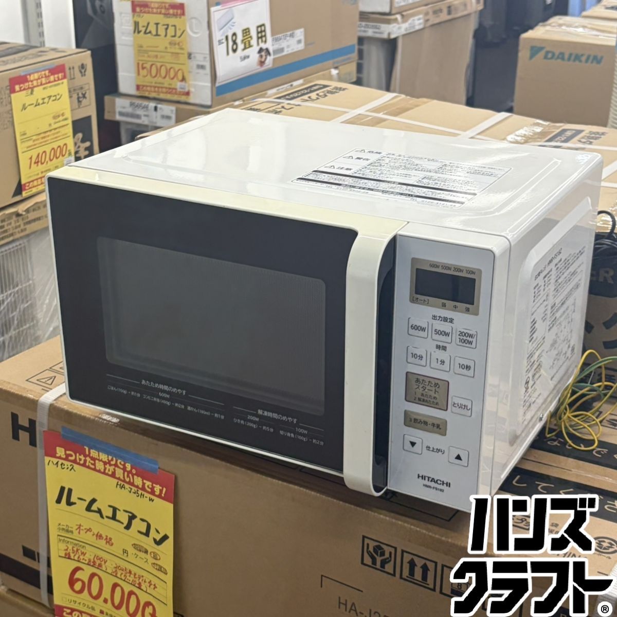 ▽【中古】日立 HITACHI HMR-FS182 電子レンジ 2019年 50-60Hz共用