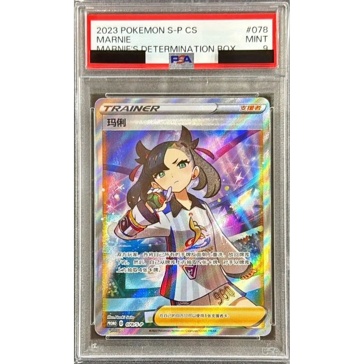 PSA9鑑定済〕マリィ(SR仕様/中国語版)【P】{078/S-P} - メルカリ