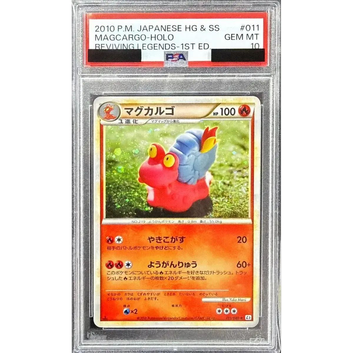 〔※状態難/PSA10鑑定済〕マグカルゴ【★】{011/080}