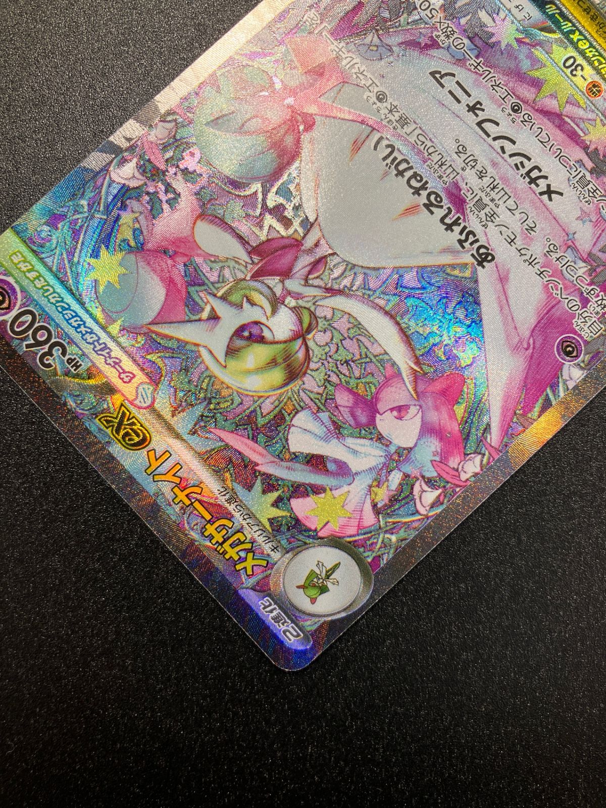 ポケモンカード ポケカ メガサーナイトex SAR M1S-087 M1S 拡張パック