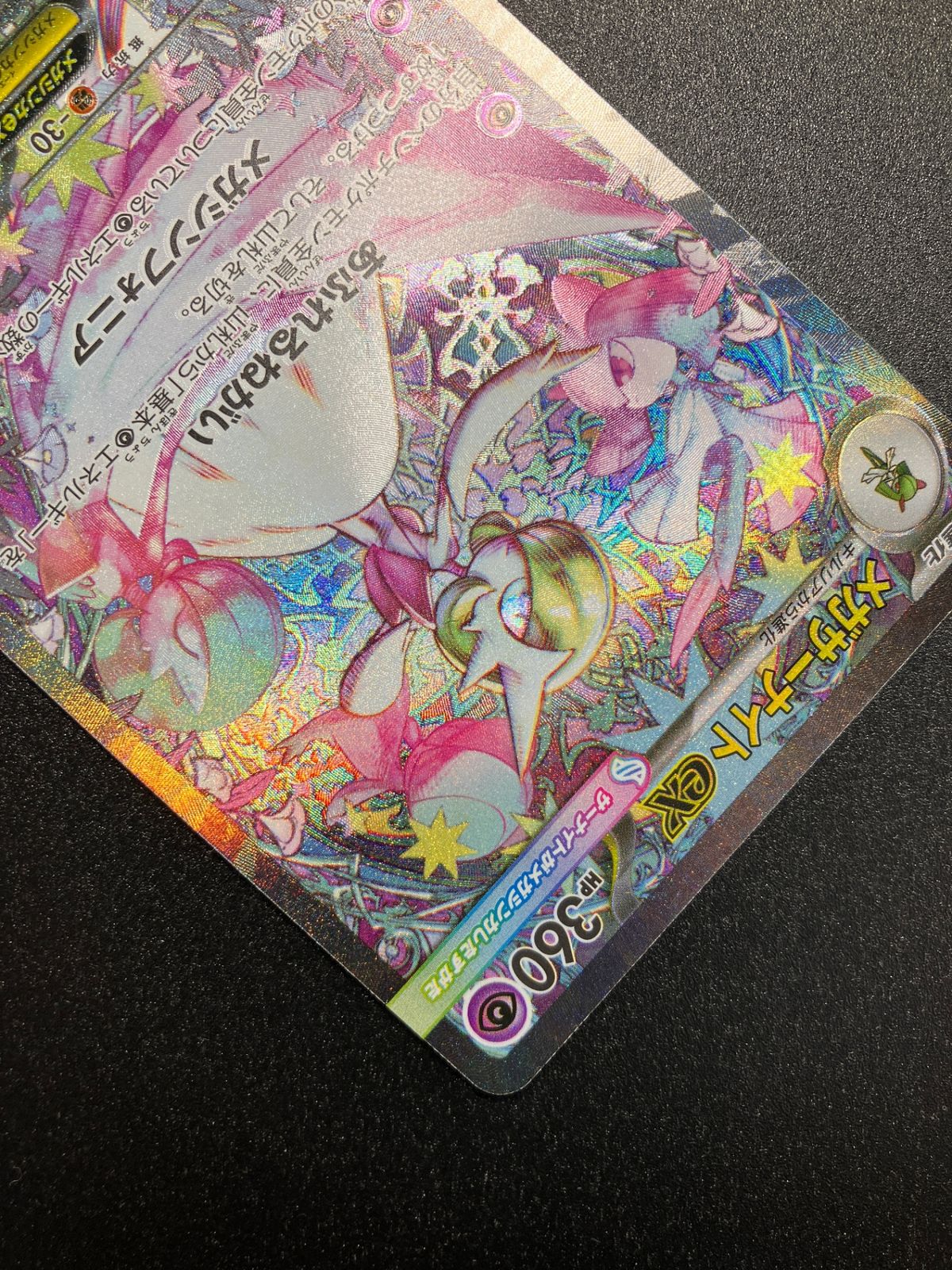 ポケモンカード ポケカ メガサーナイトex SAR M1S-087 M1S 拡張パック