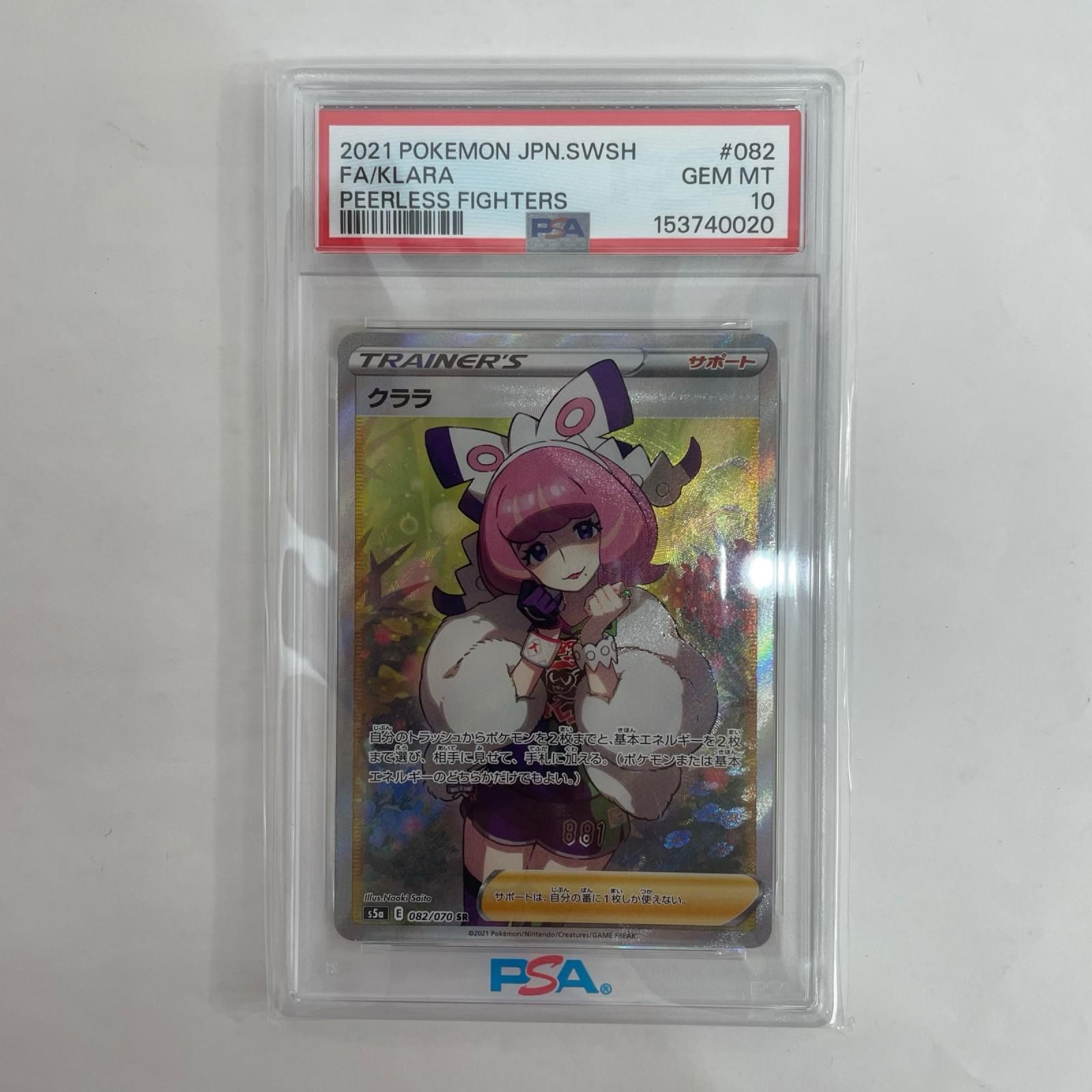 飾磨店】 中古 S5a-082 PSA10 クララ SR S5a-082 S5a 強化拡張パック