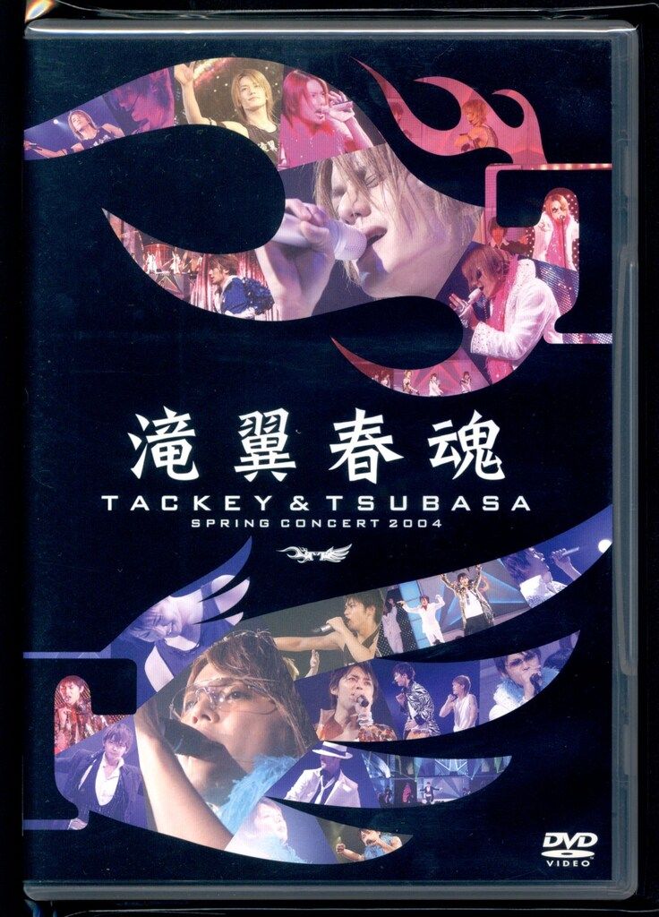 タッキー&翼 滝翼春魂 通常盤 *DVD - メルカリ