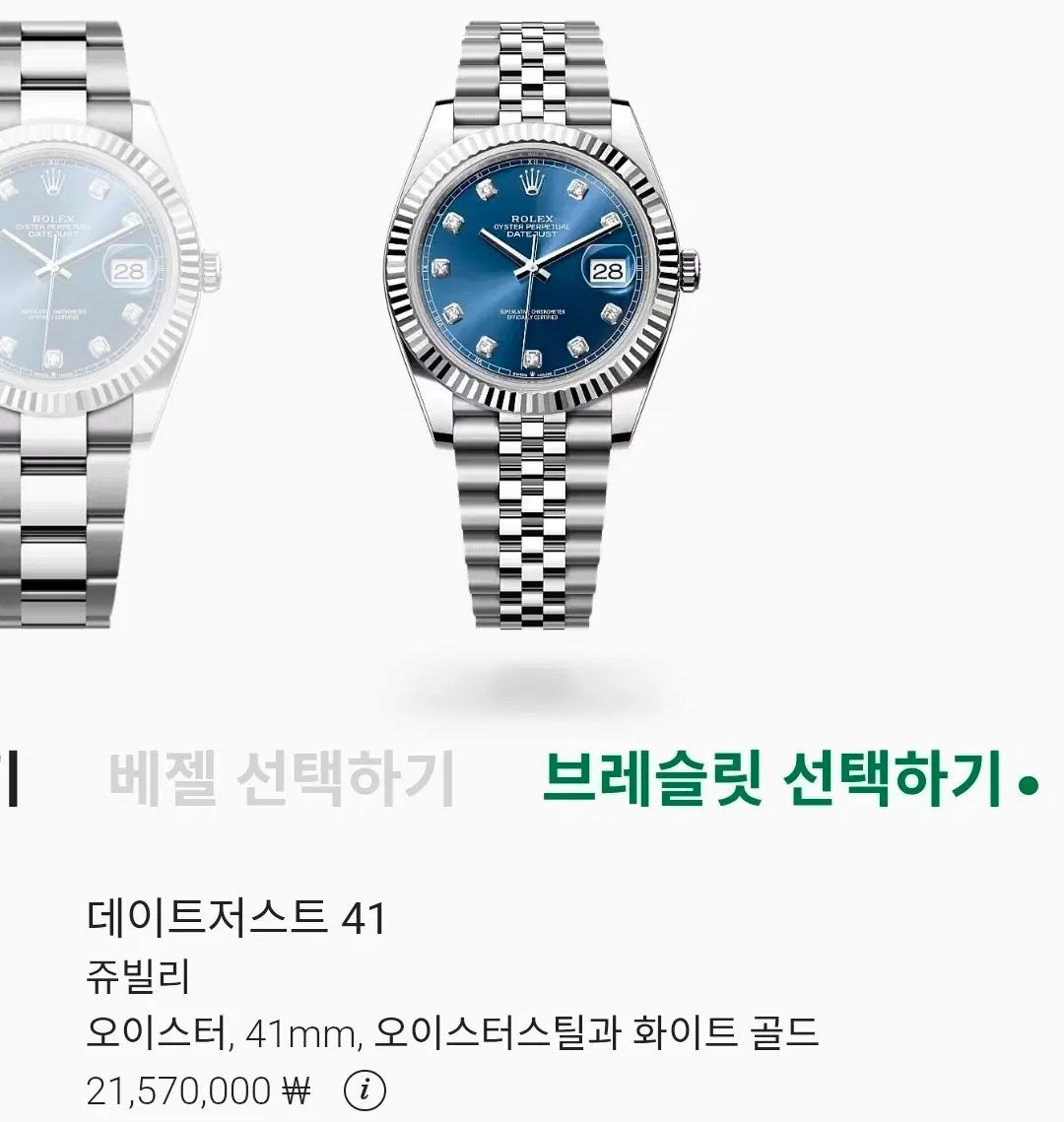 ROLEX 126334 デイジャスト 41 デニムテン 1,084,032円