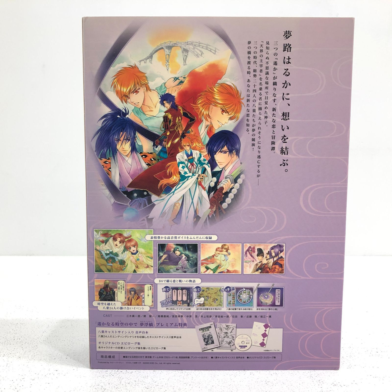 小牧店】Nintendo DS 遥かなる時空の中で 夢浮橋 プレミアムBOX 【Y610