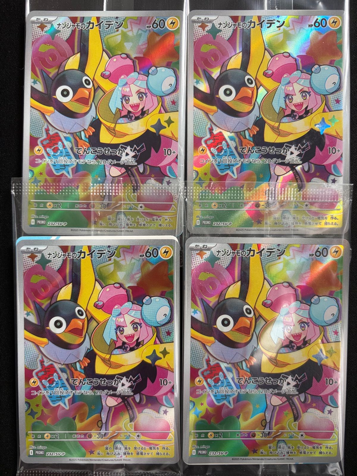 ナンジャモのカイデン(未開封)【P】{232/SV-P} 4枚セット - メルカリ