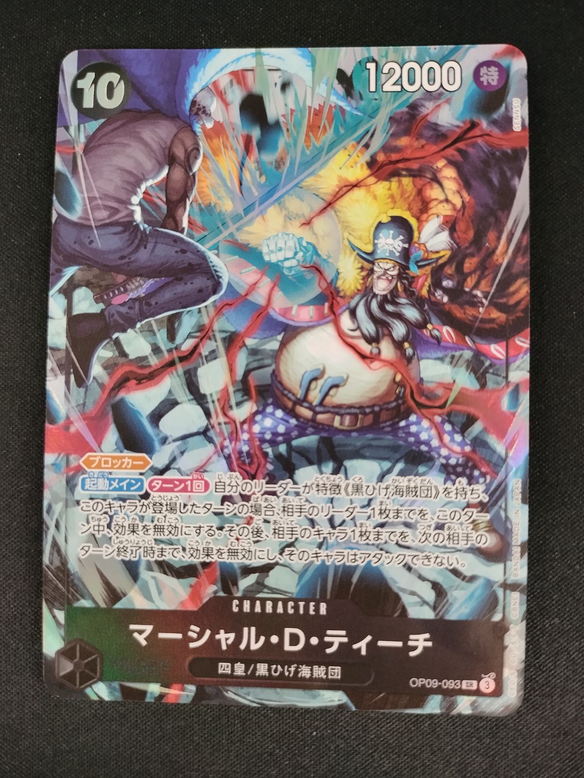 中古TCG】ワンピースカードゲーム マーシャル・D・ティーチ(OP09-093