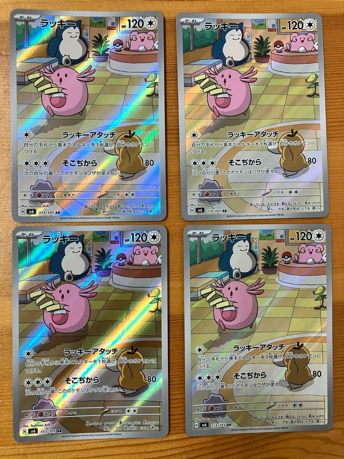 ポケモンカード ラッキー（sv6 113/101 AR）4枚セット - メルカリ