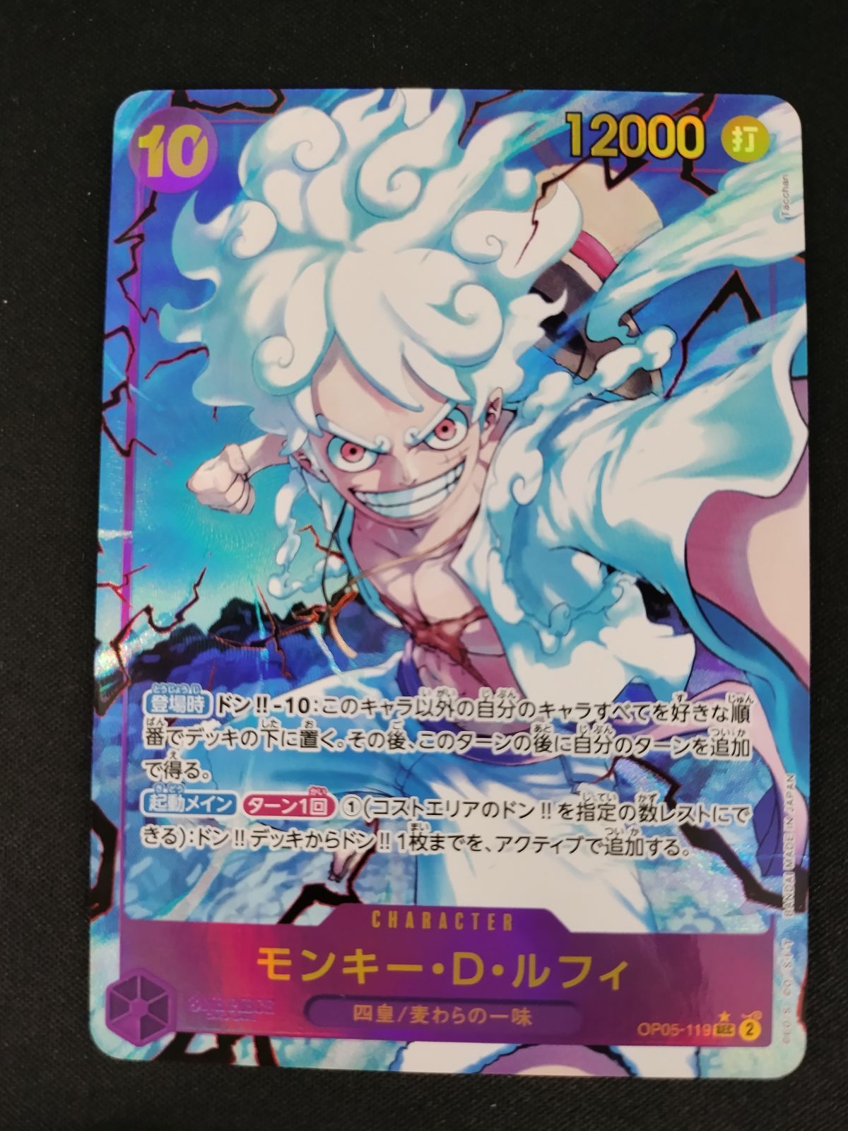 中古TCG】ワンピースカードゲーム モンキー・D・ルフィ(☆SEC/パラレル