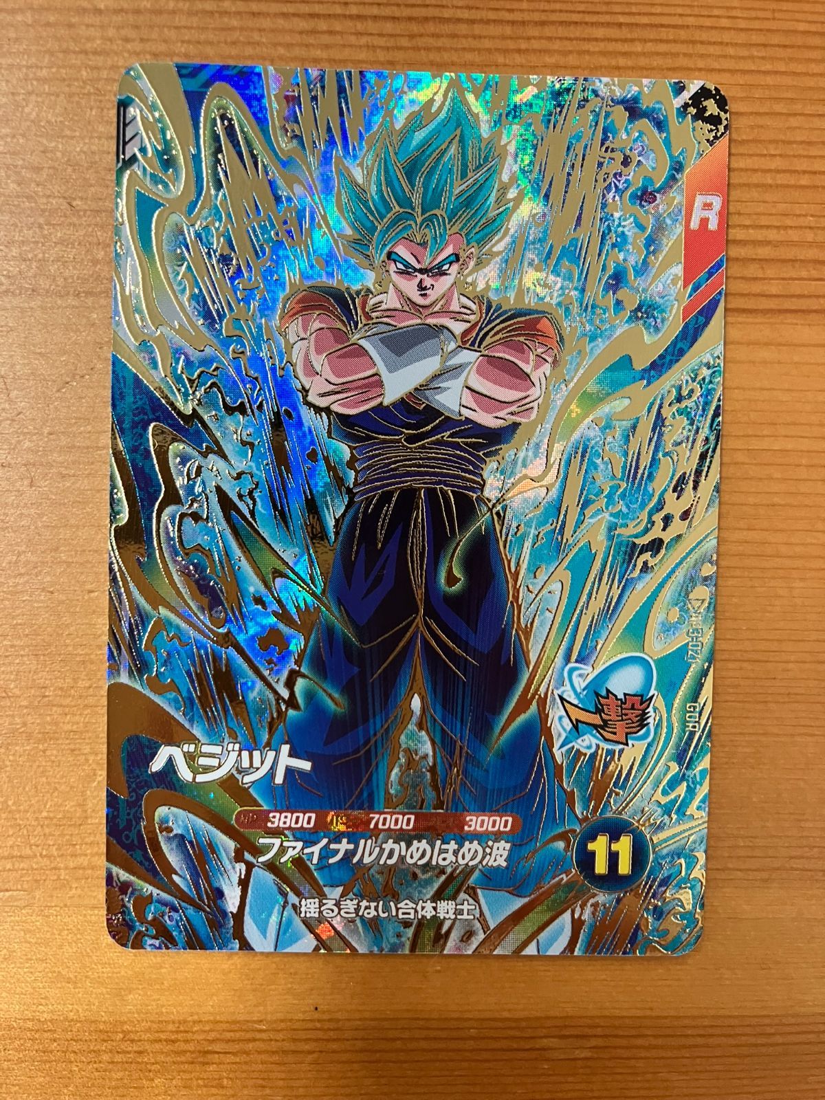 ドラゴンボールスーパーダイバーズ ベジット バトルオブサイヤン 1枚