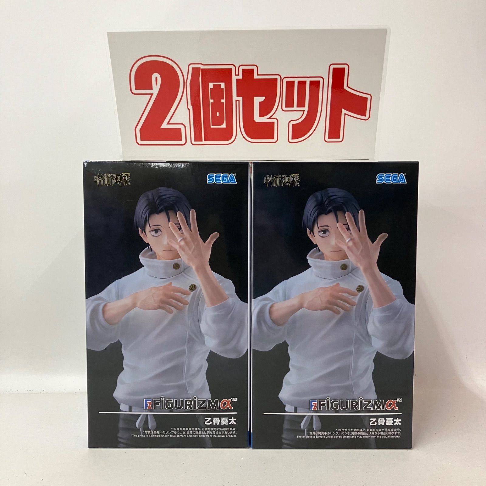 未開封 呪術廻戦 FiGURiZMα フィギュア 乙骨憂太 2個セット LFK531