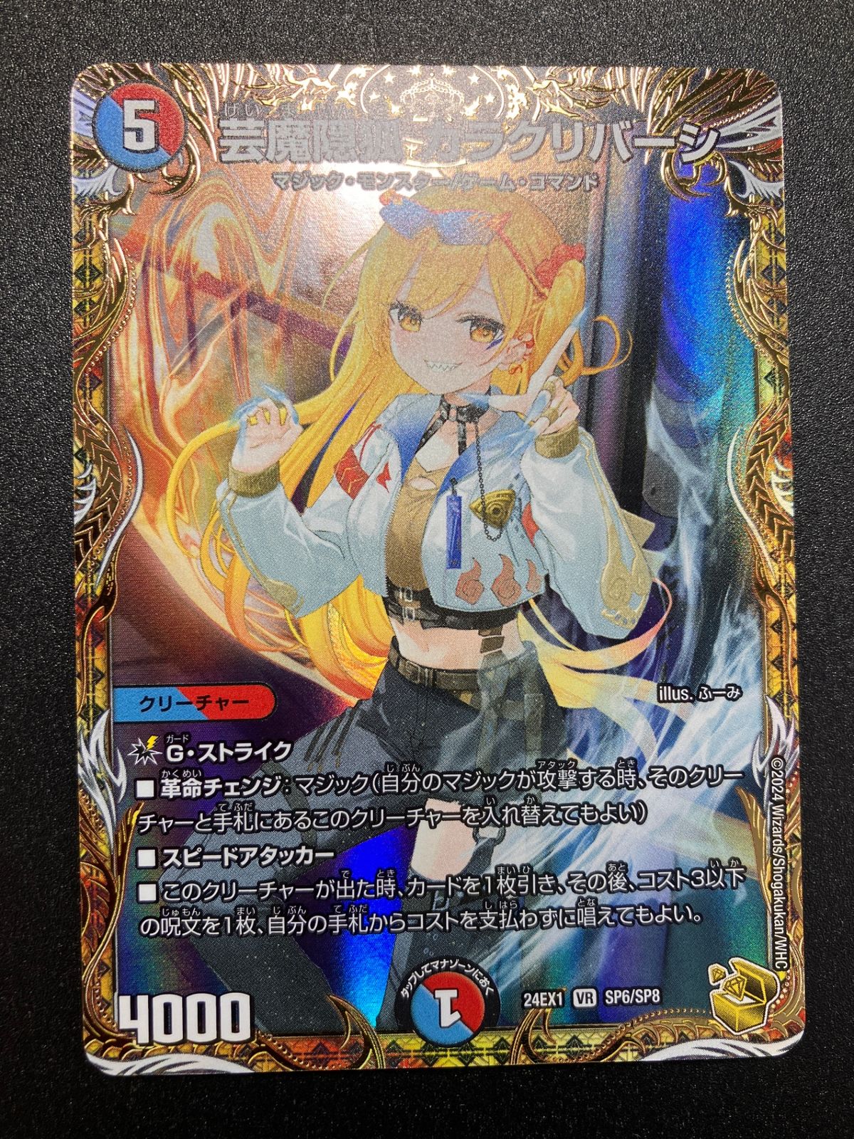 デュエルマスターズ デュエマ 芸魔隠狐 カラクリバーシ ベリーレア