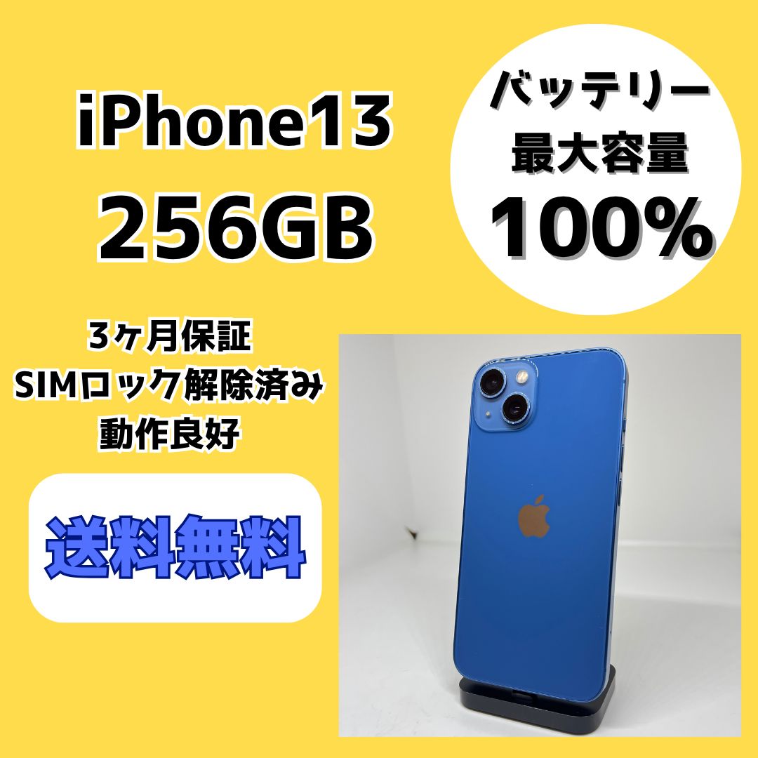 iPhone13 256GB ブルー Apple SIMロック解除済 - メルカリ