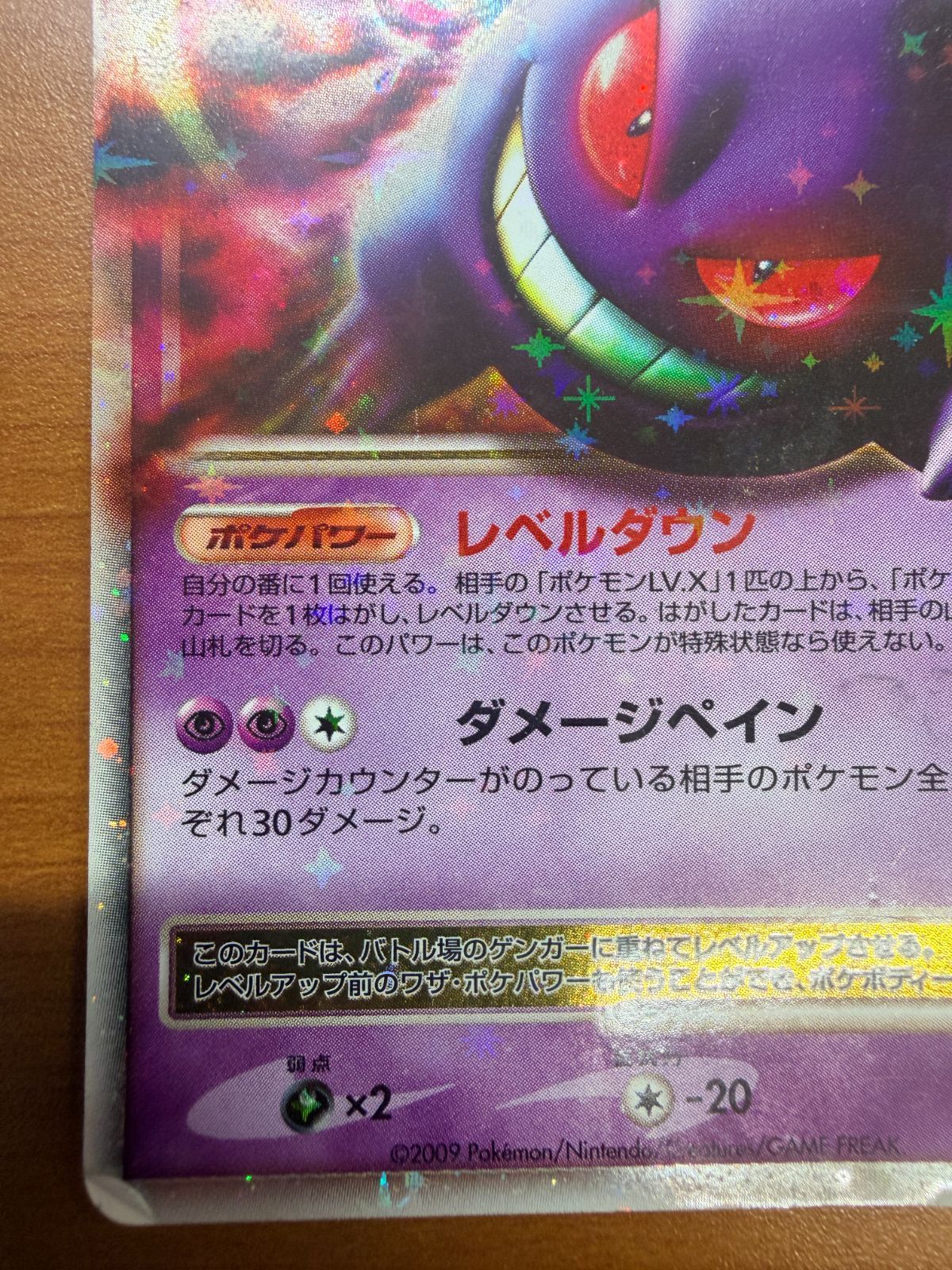 状態C ゲンガー LV X ホロ キラ 043/090 ポケカ ポケモン ポケモン