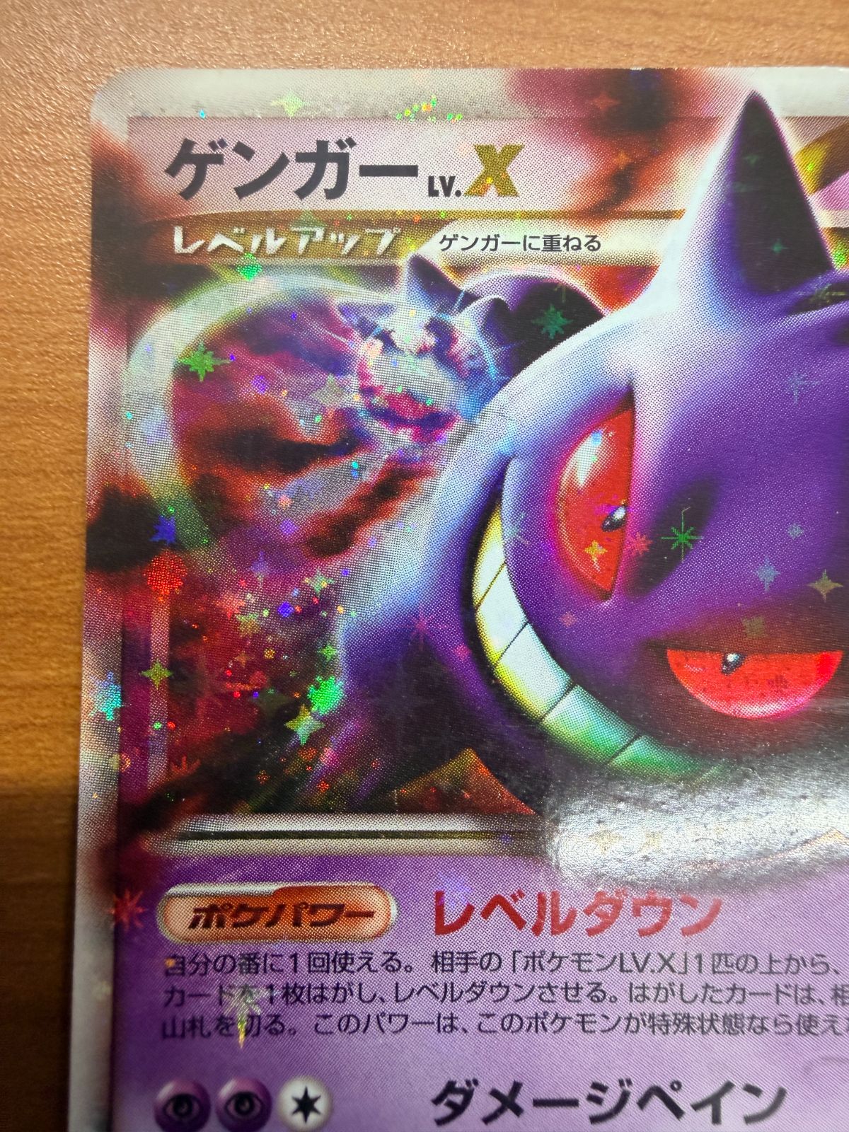 状態C ゲンガー LV X ホロ キラ 043/090 ポケカ ポケモン ポケモン