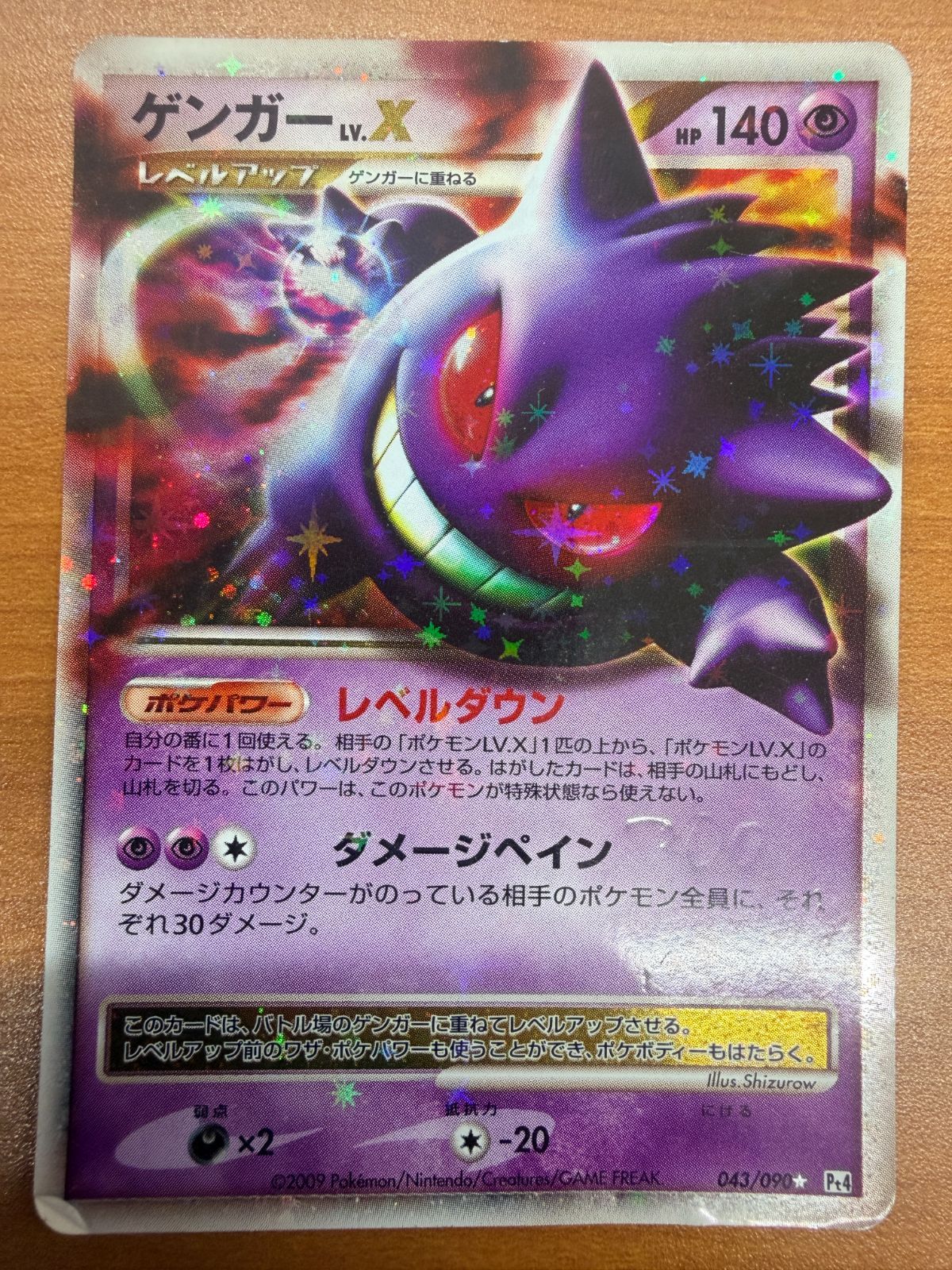 状態C ゲンガー LV X ホロ キラ 043/090 ポケカ ポケモン ポケモン